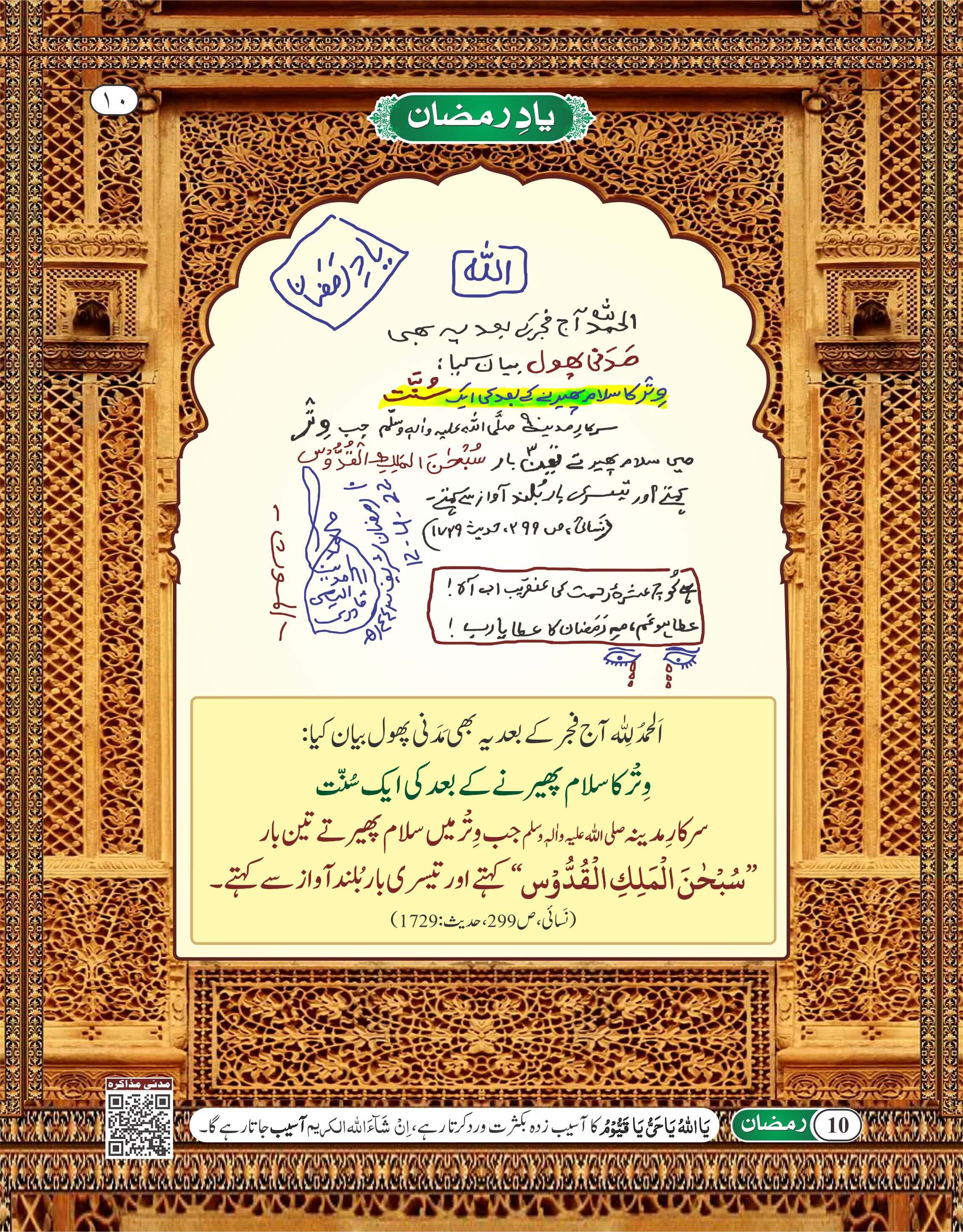 Witr Ka Salam Phairne Ke Bad Ki Aik Sunnat