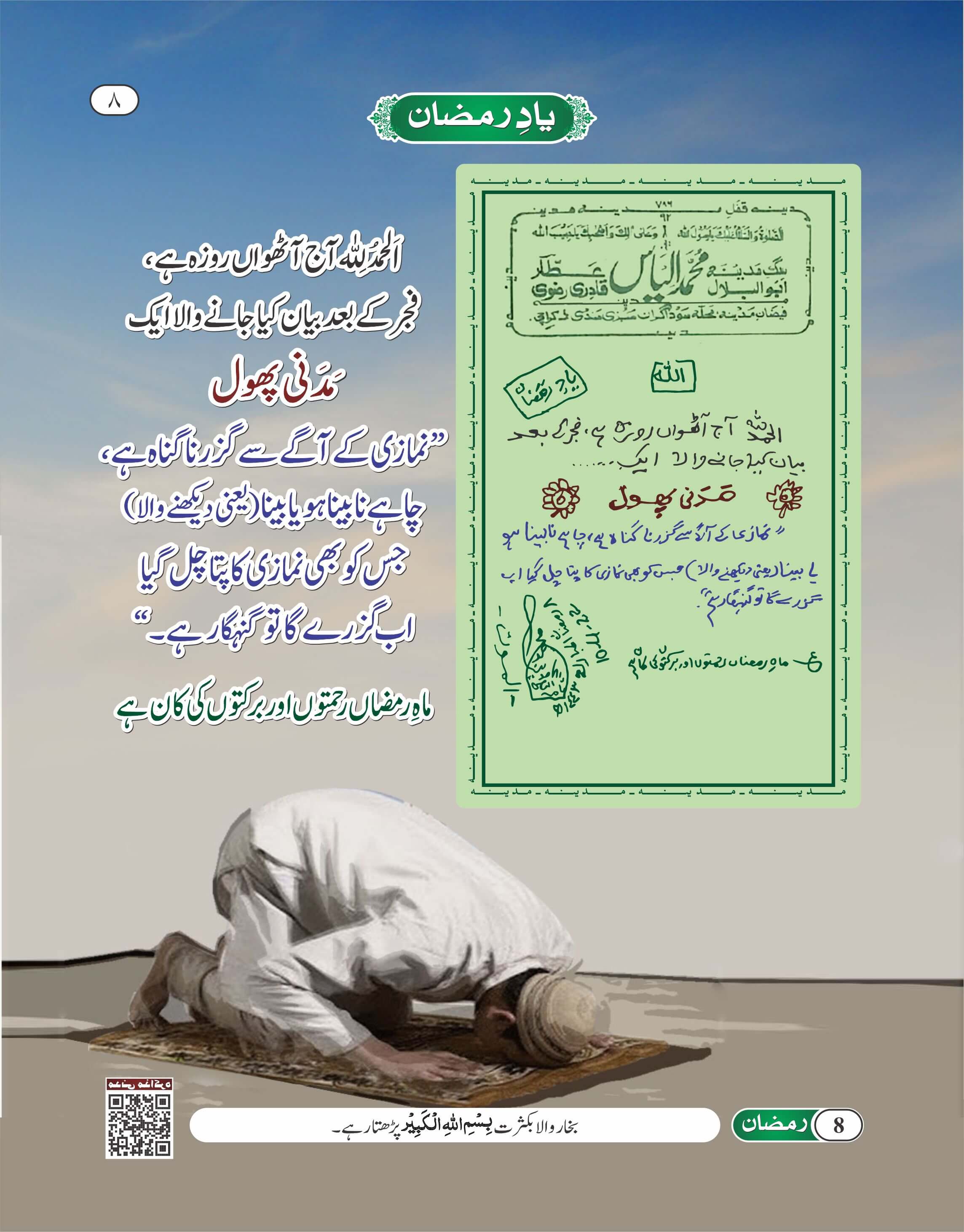 Namazi Ke Agay Se Guzarne Ka Gunah