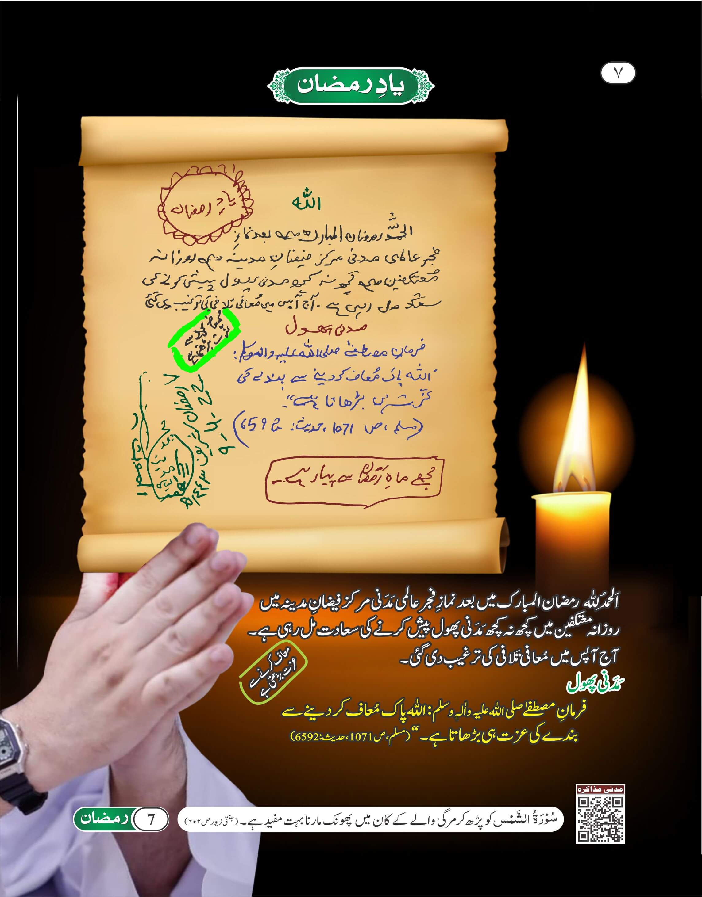 Muaf Karne Ki Fazeelat