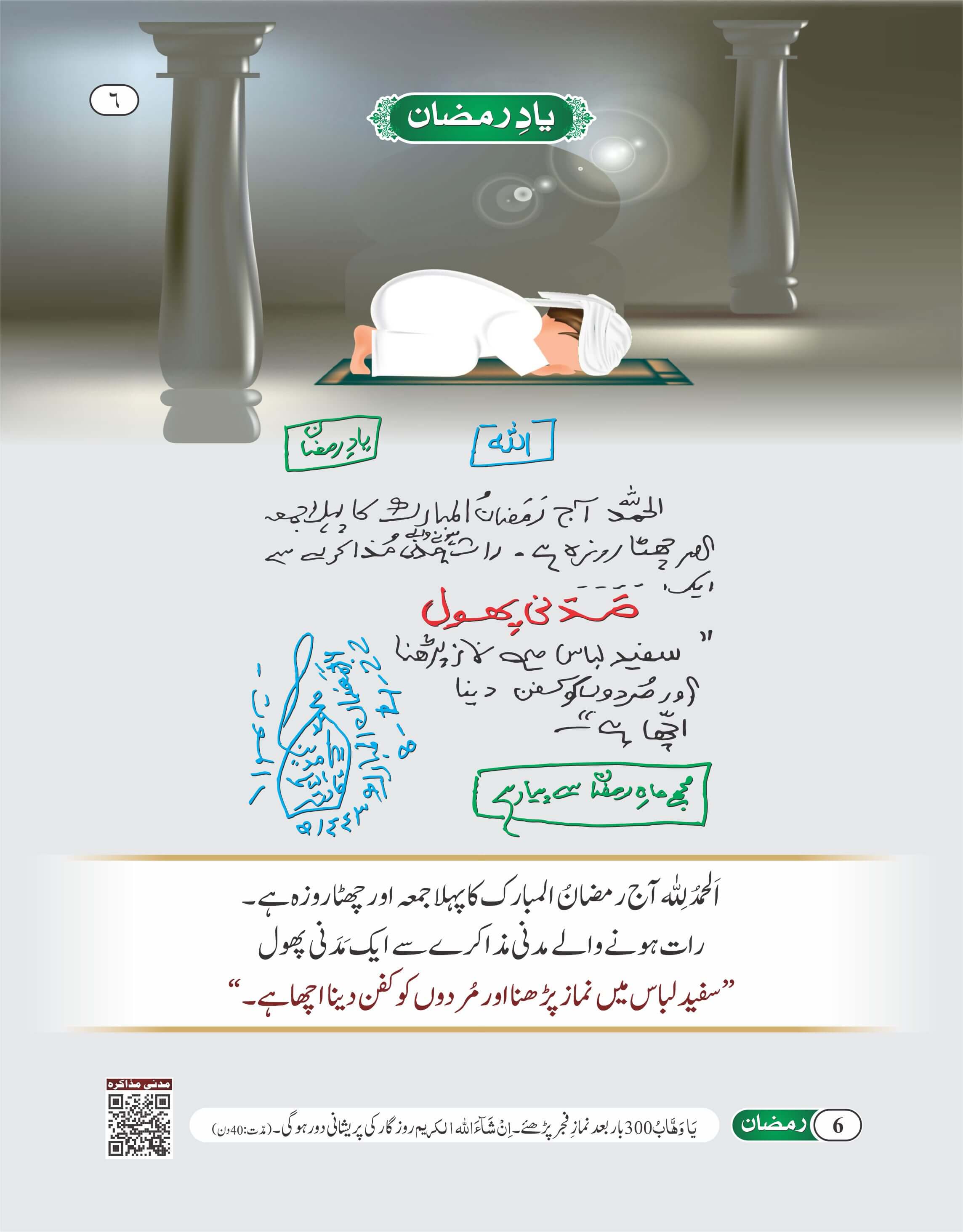 Sufaid Libas Mein Namaz Parhna