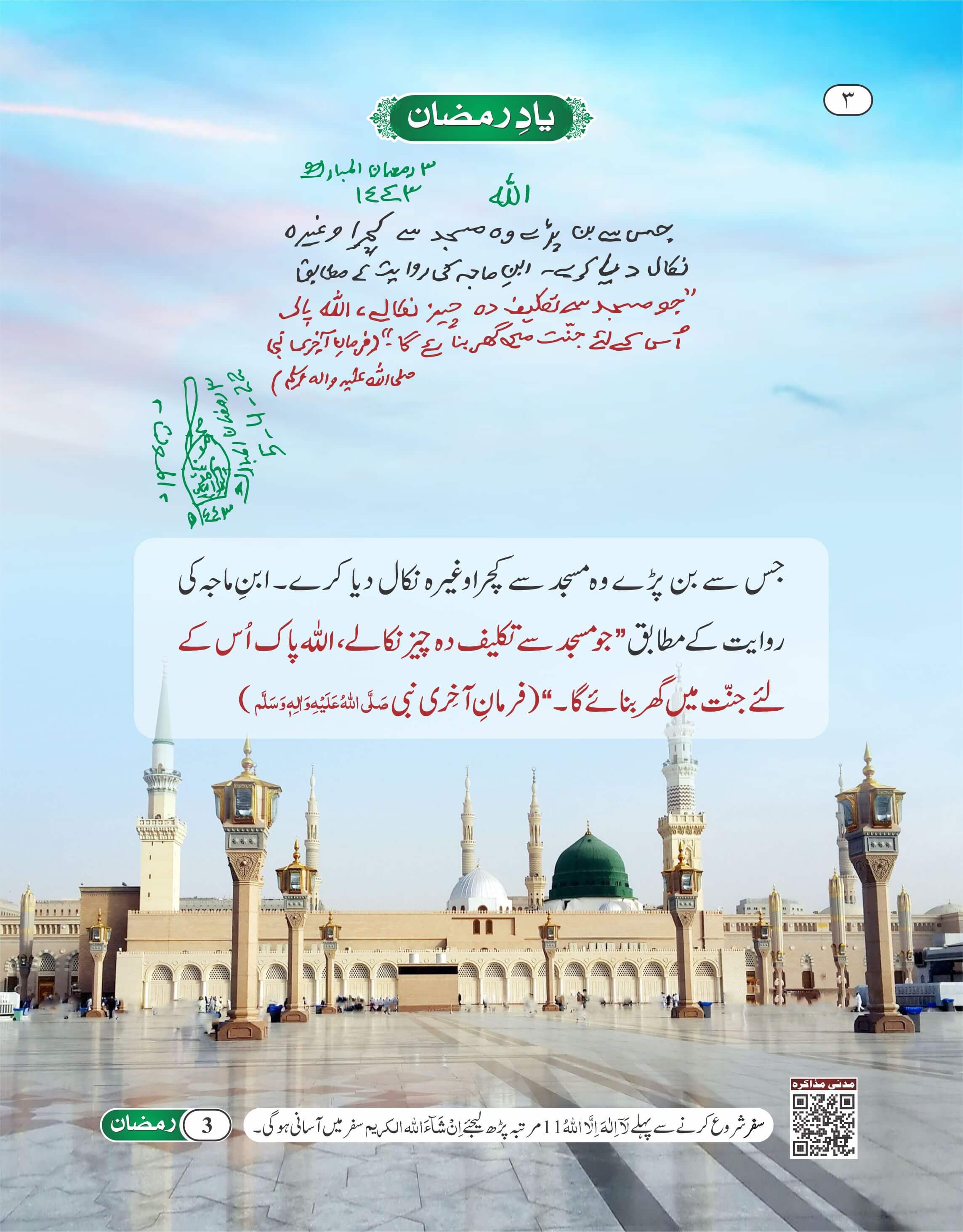 Masjid Se Kachra Nikalna