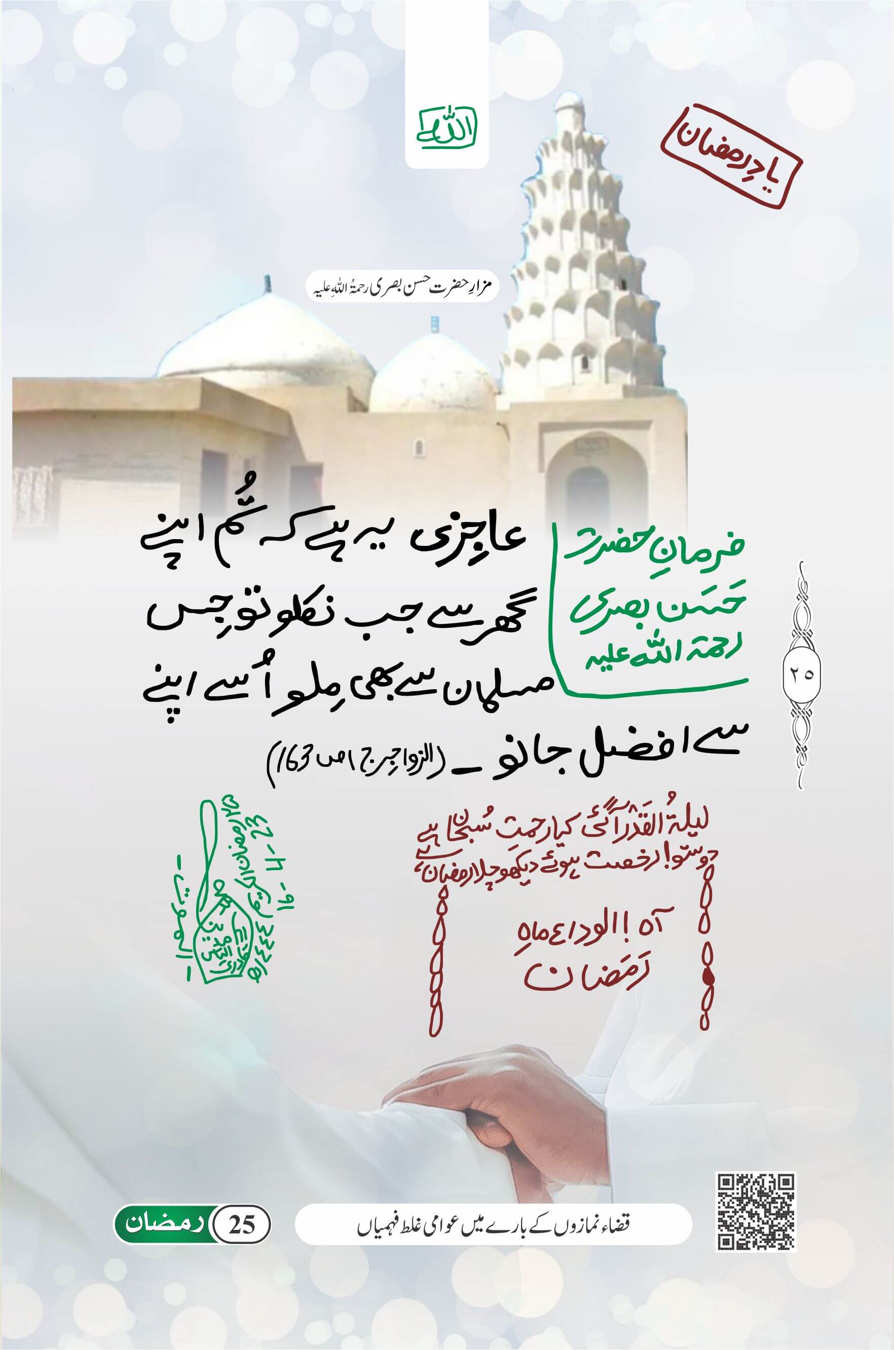 Aajazi Ka Ahme Usool