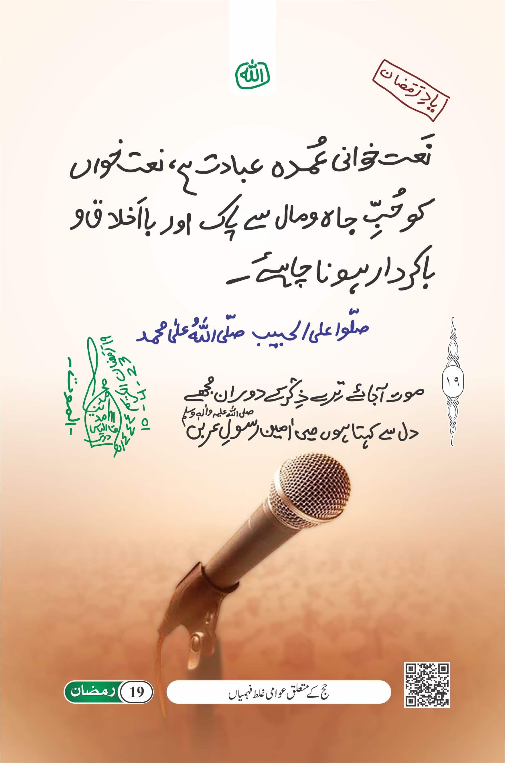 Naat Khawani Umda Ibadat Hai