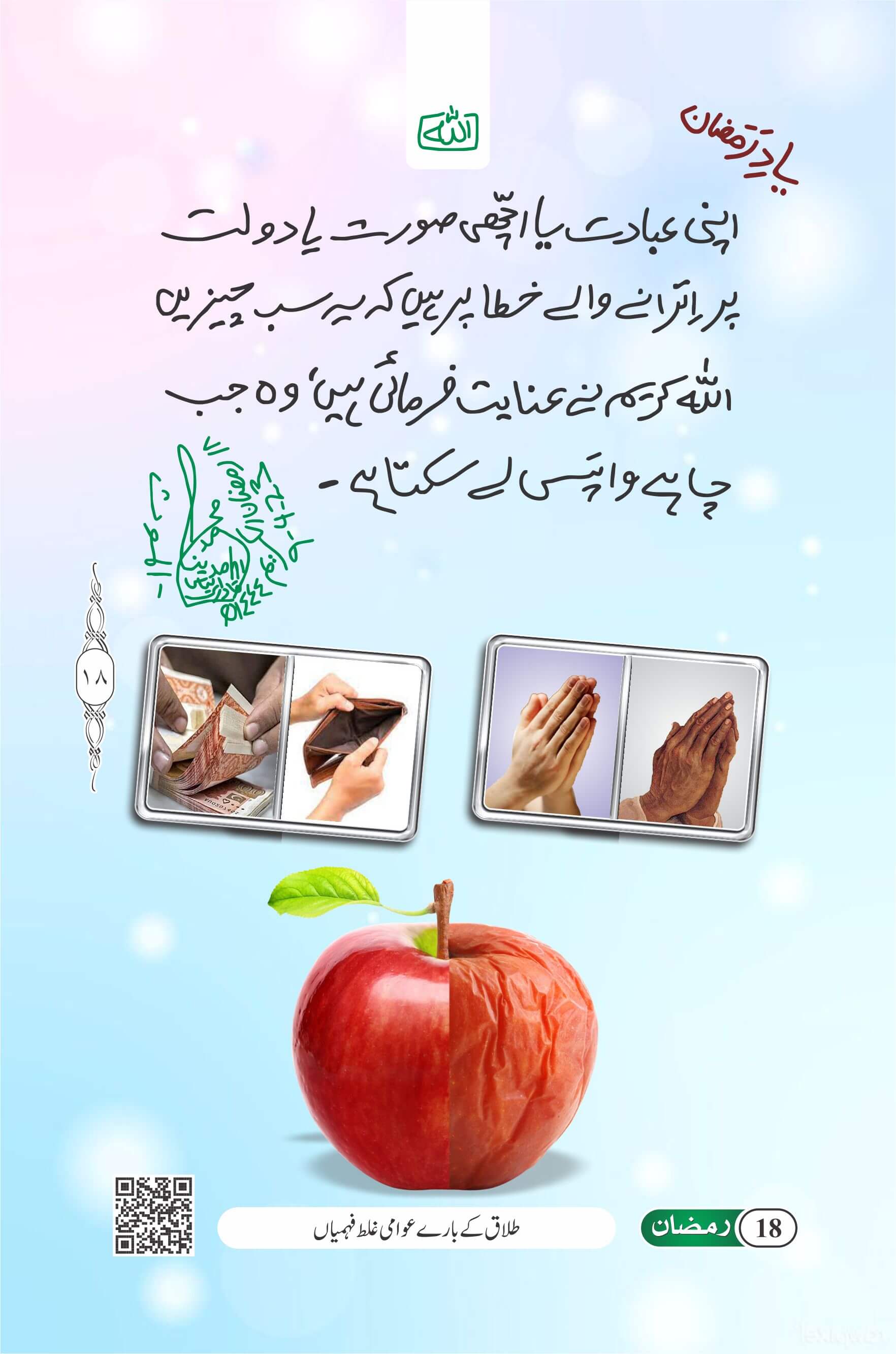 Apni Ibadat,Achi Surat Ya Dulat Par itrana Khata Hai