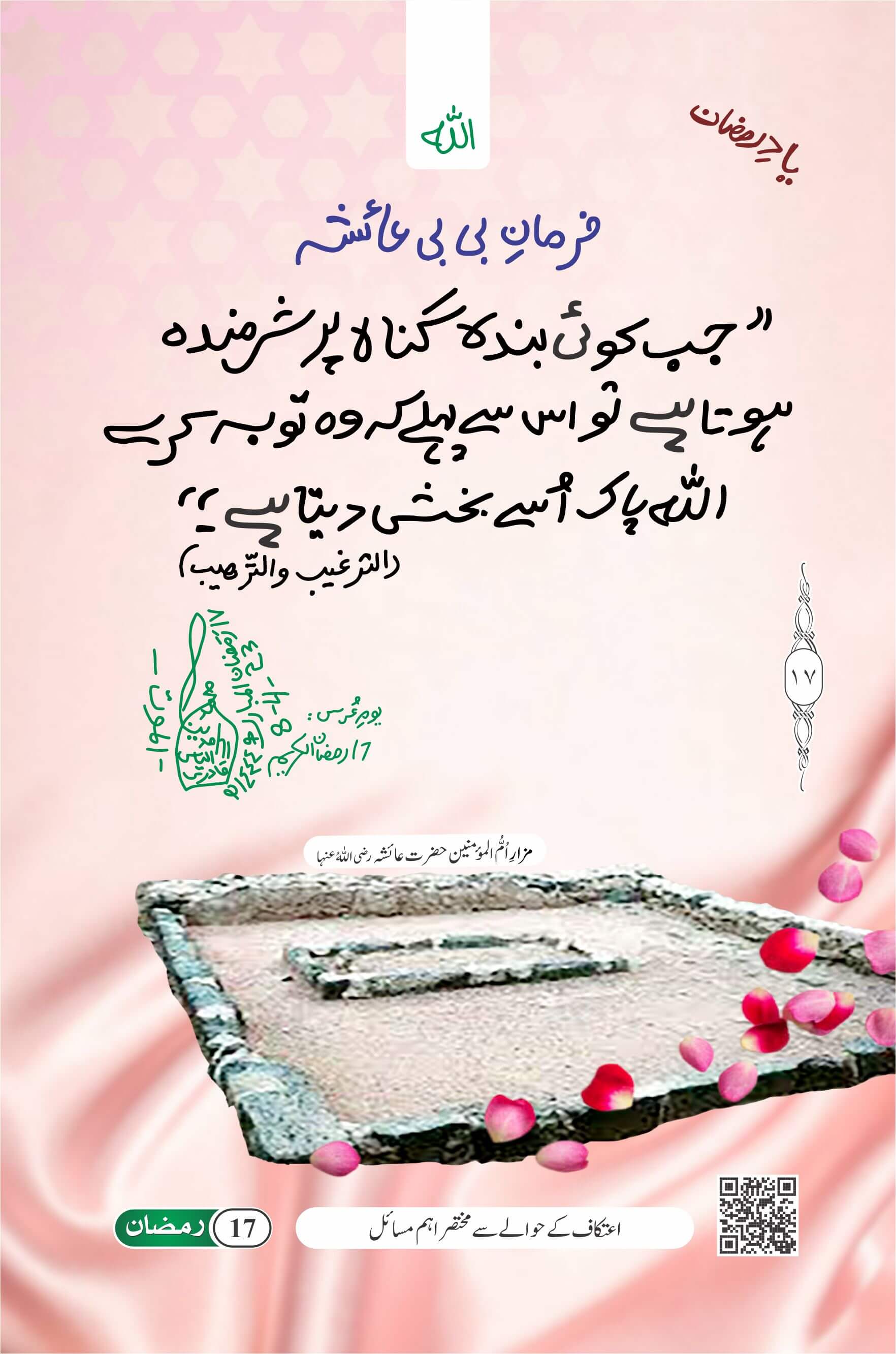 Gunah Par Sharmindagi Ka Inaam