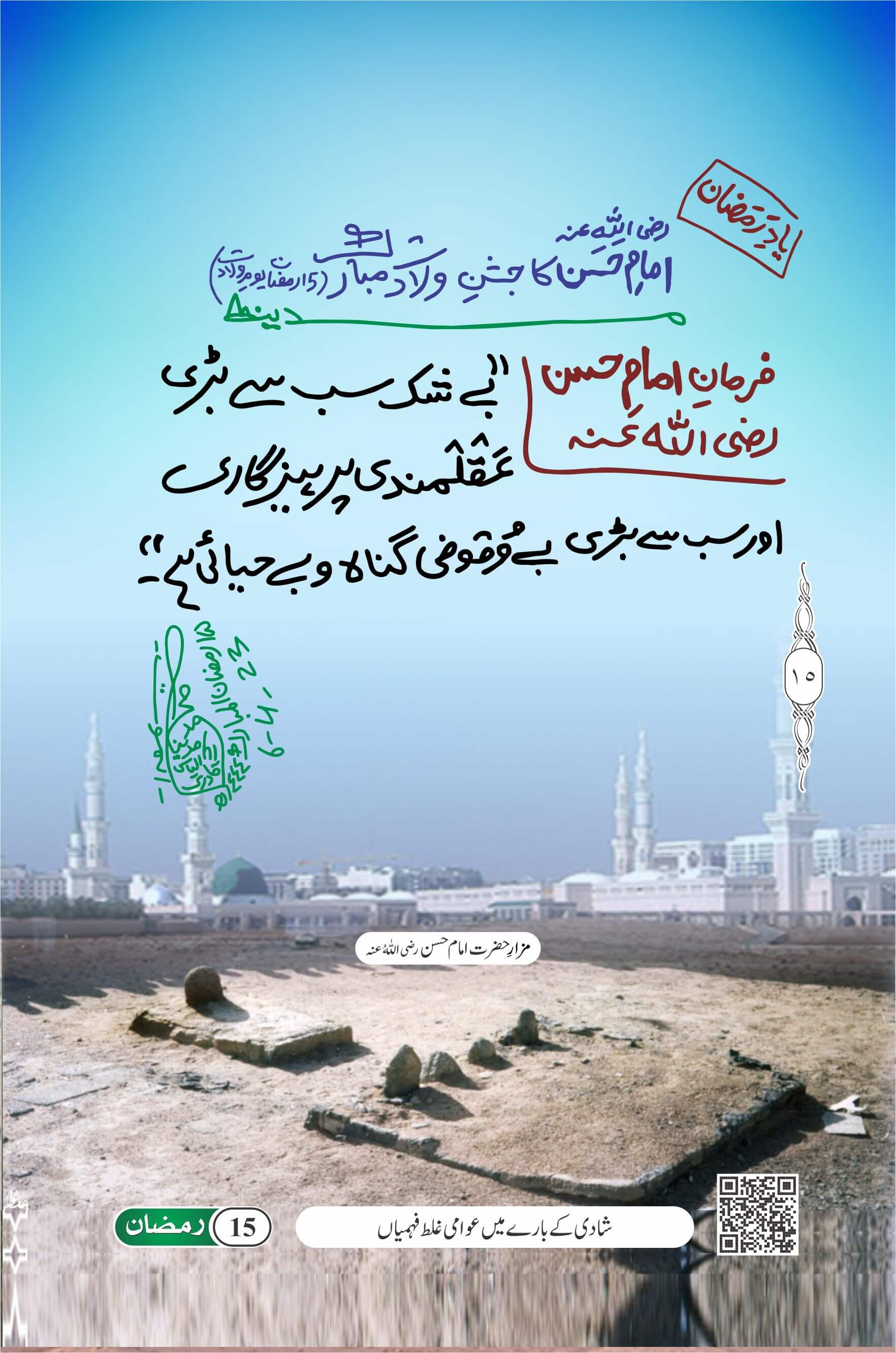 Sab Se Bari Aqalmandi Kia Hai ?