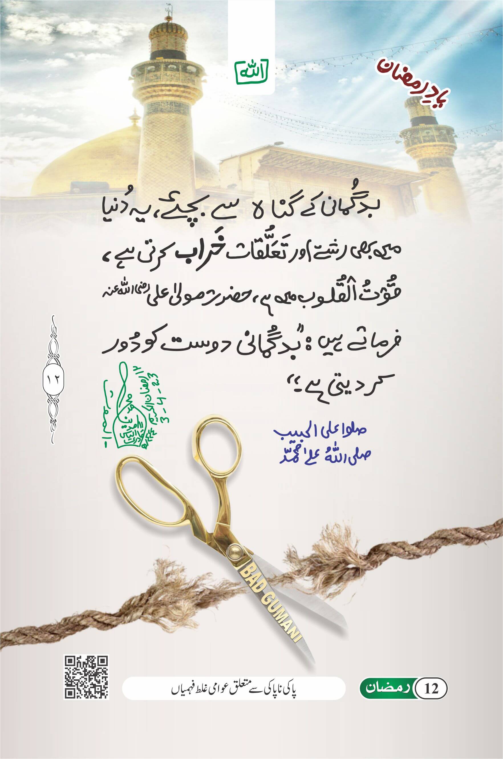 Bad Gumani Ke Gunah Se Bachiye