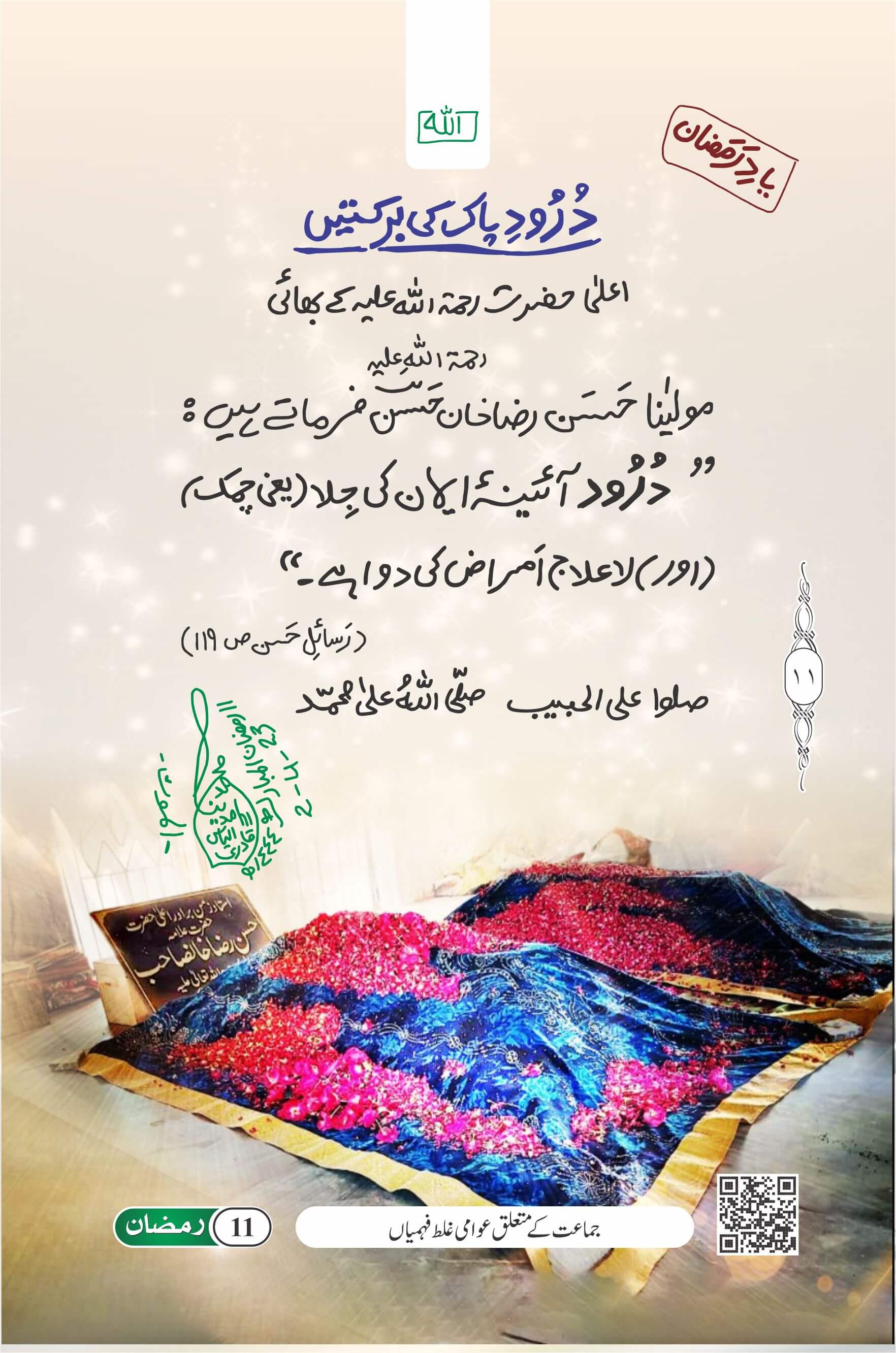Durood e Pak Ki Barkatein