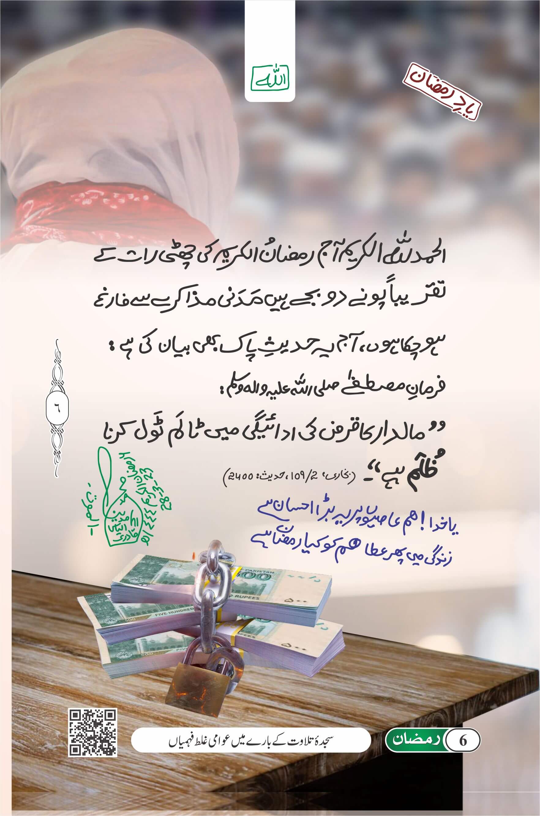 Maldar Ki Qarz Ki Adaigi 