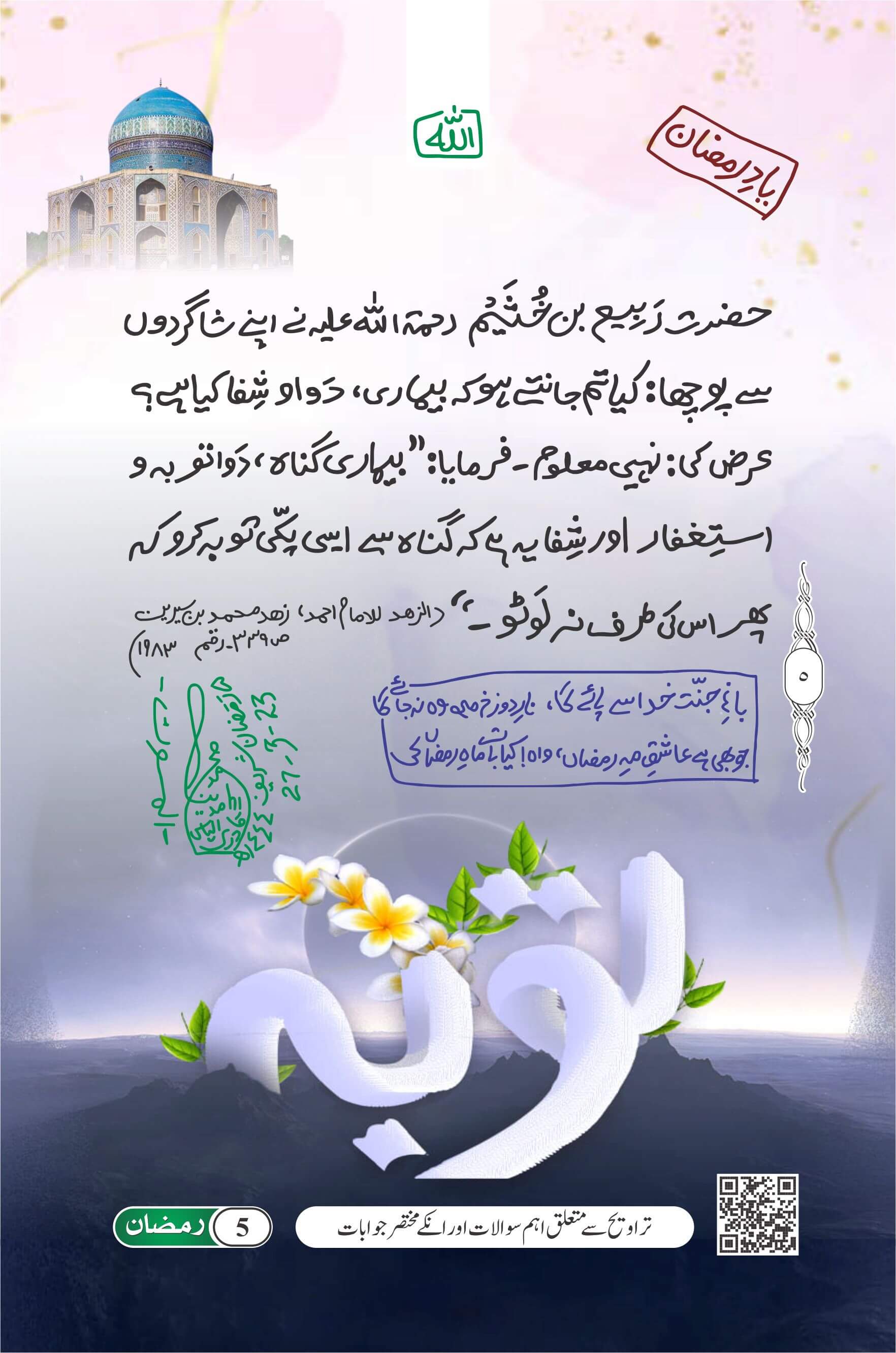 Bimari Gunah Aur Toba Shifa Hai
