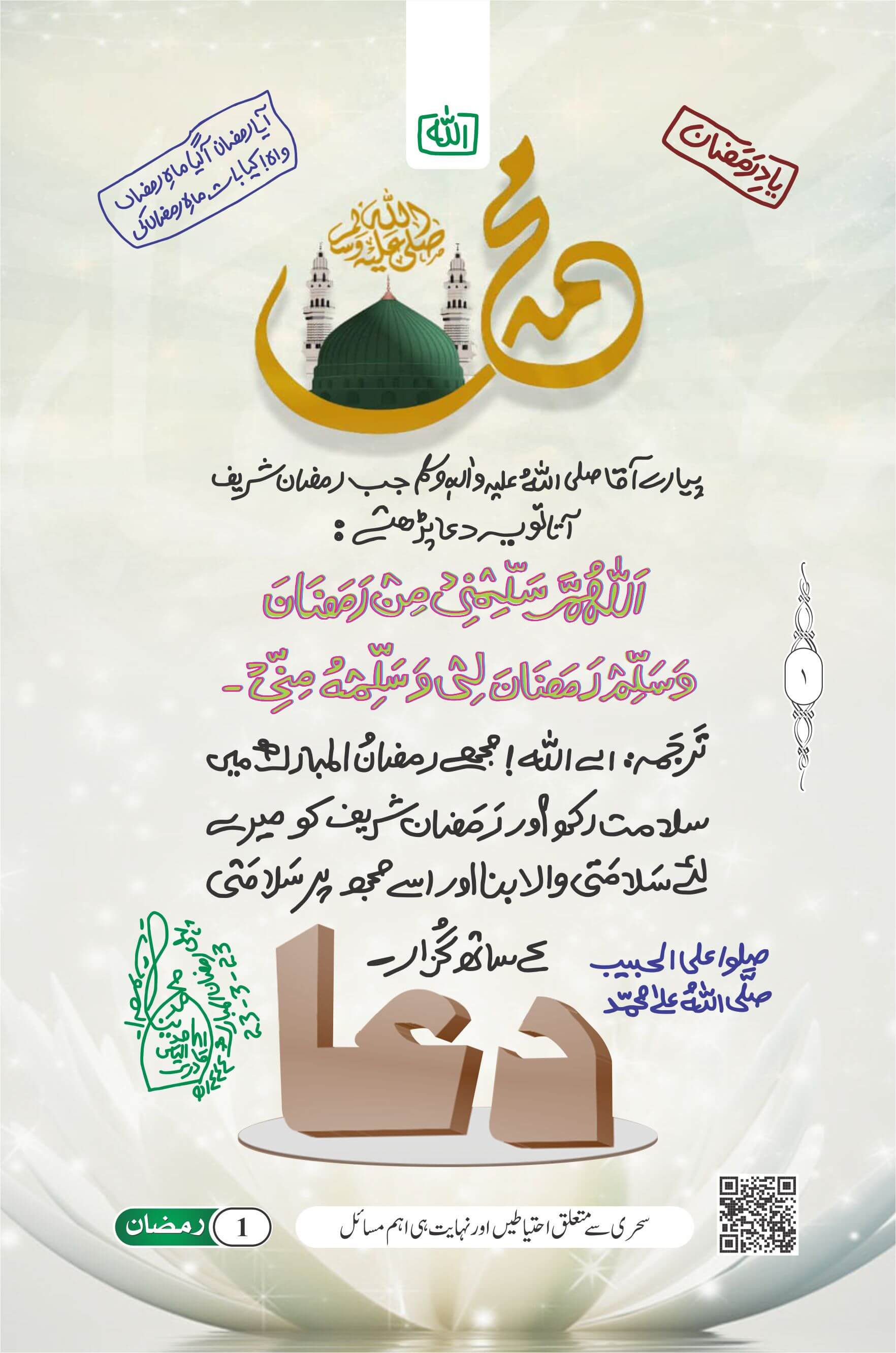 Mujhay Ramzan ul Mubarak Mein Salamat Rakh