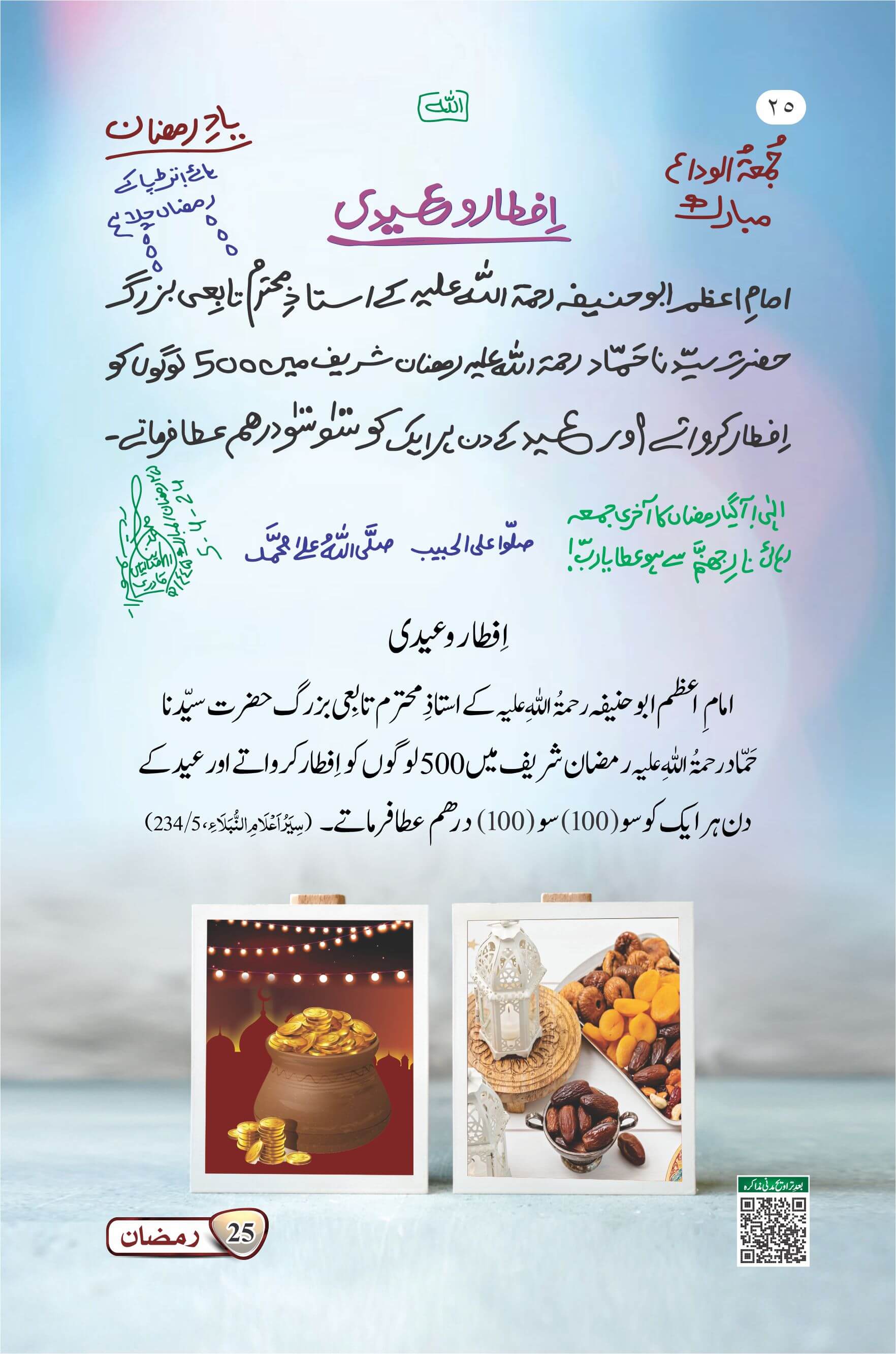 Iftar o Eidi