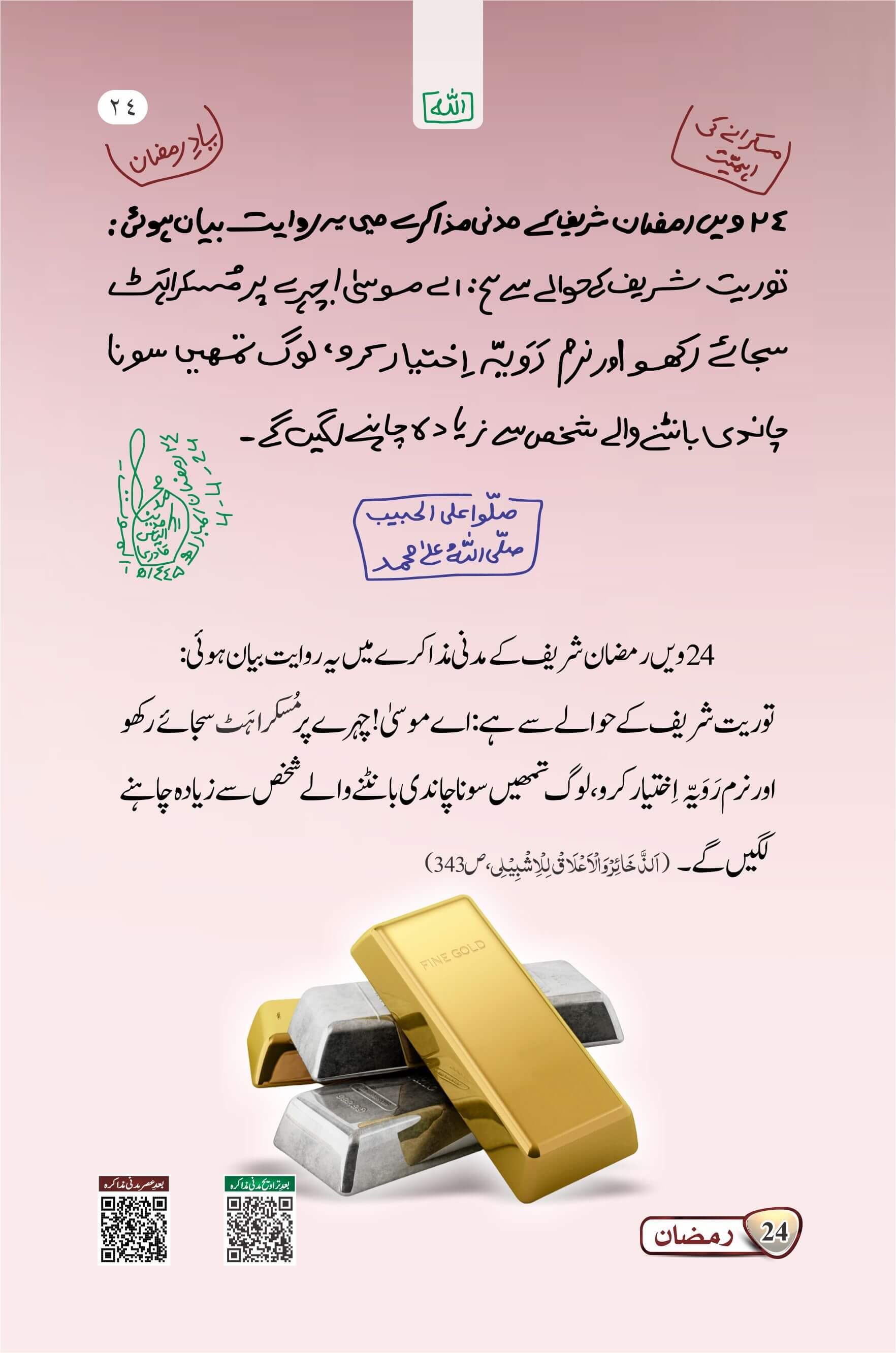 Chehray Par Muskuruhat Sajae Rakho