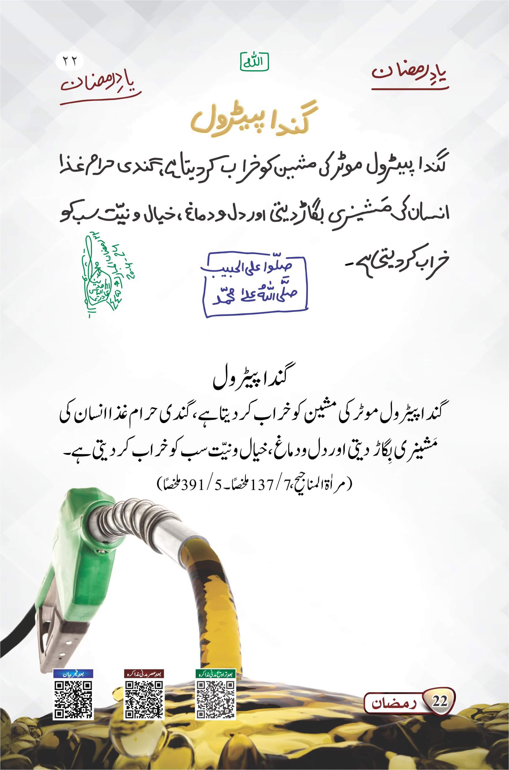 Ganda Petrol