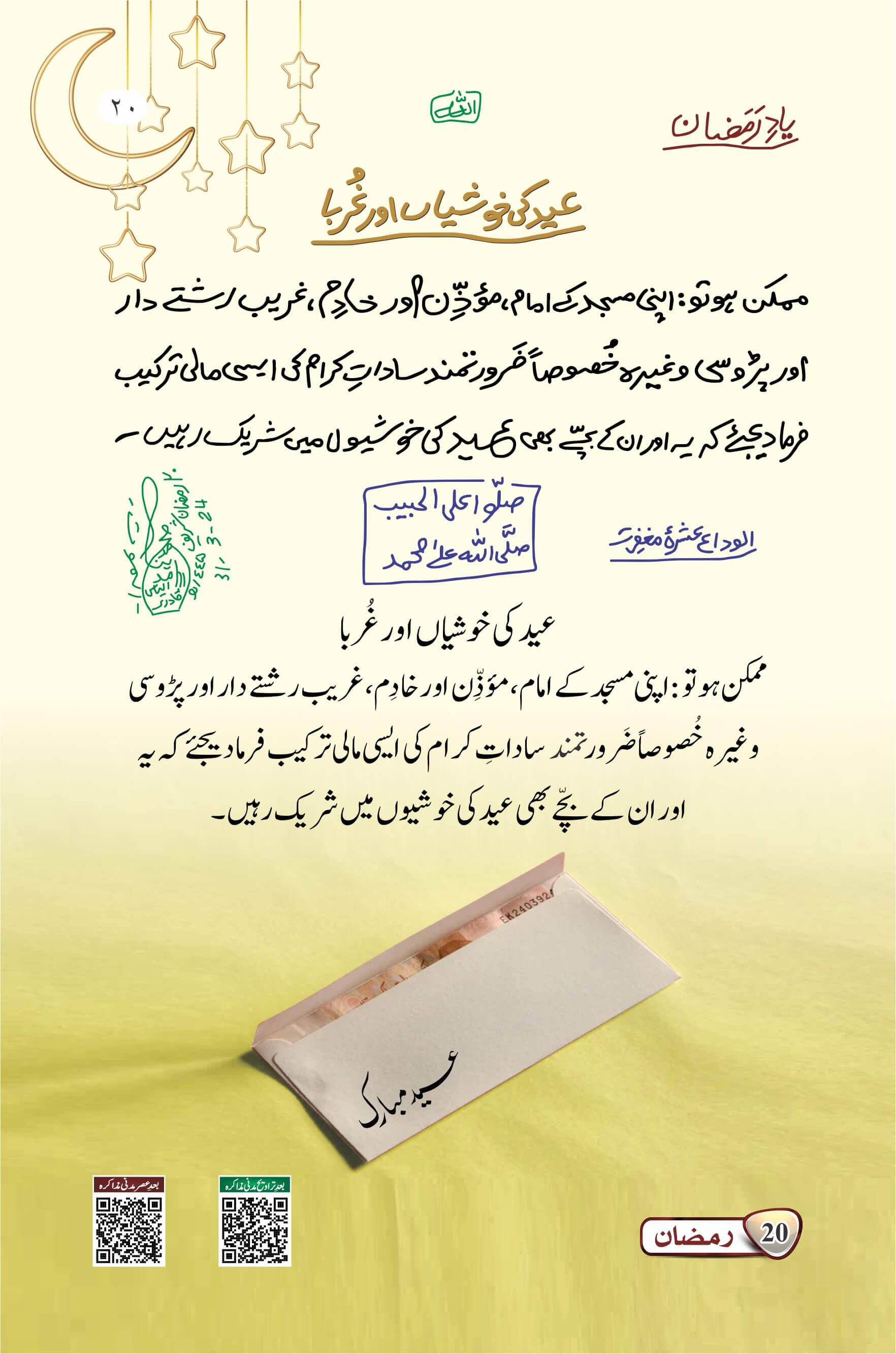 Eid Ki Khushiyan Aur Ghurba