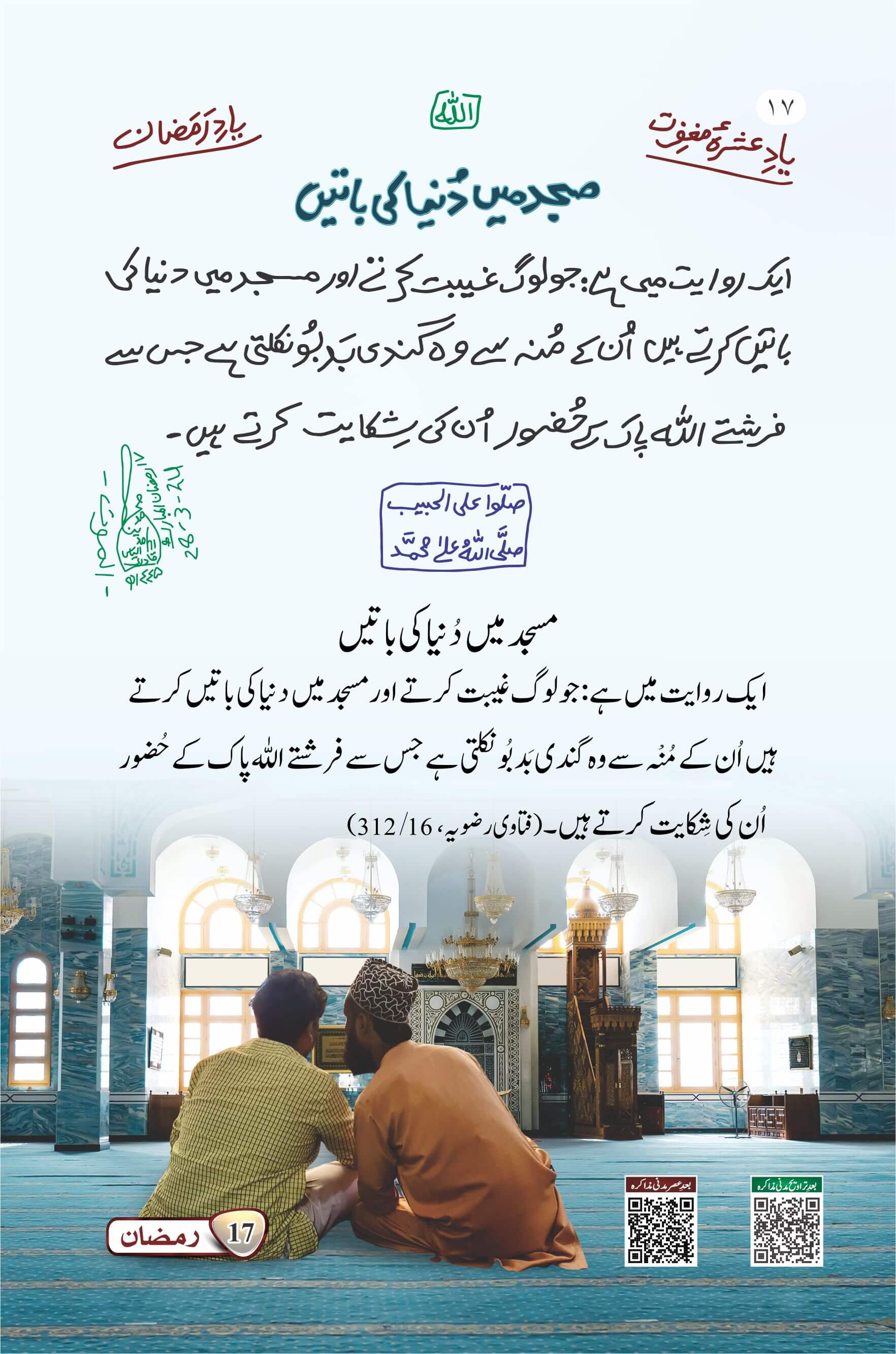 Masjid Mein Duniya Ki Batein
