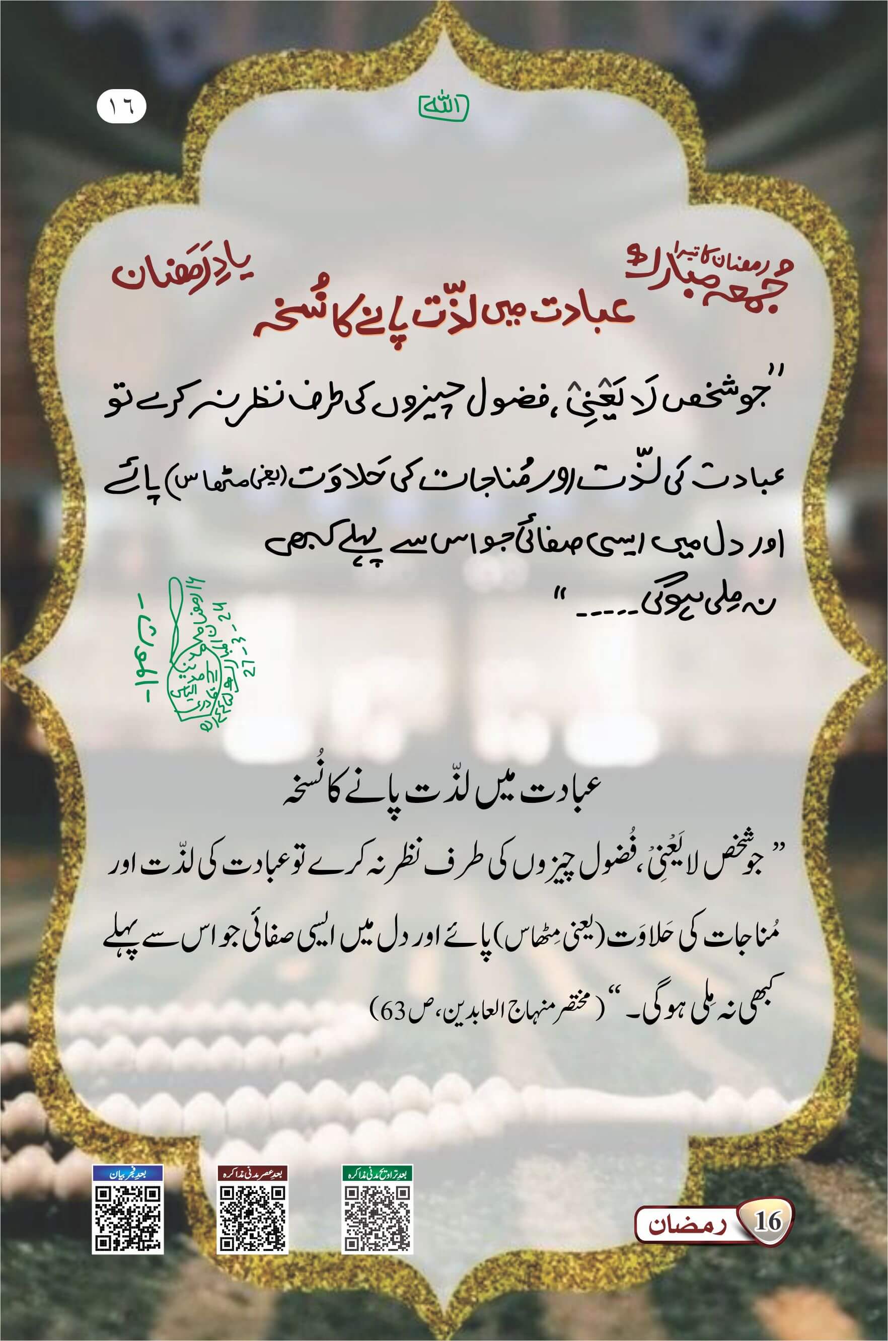 Ibadat Mein Lazzat Pane Ka Nuskha