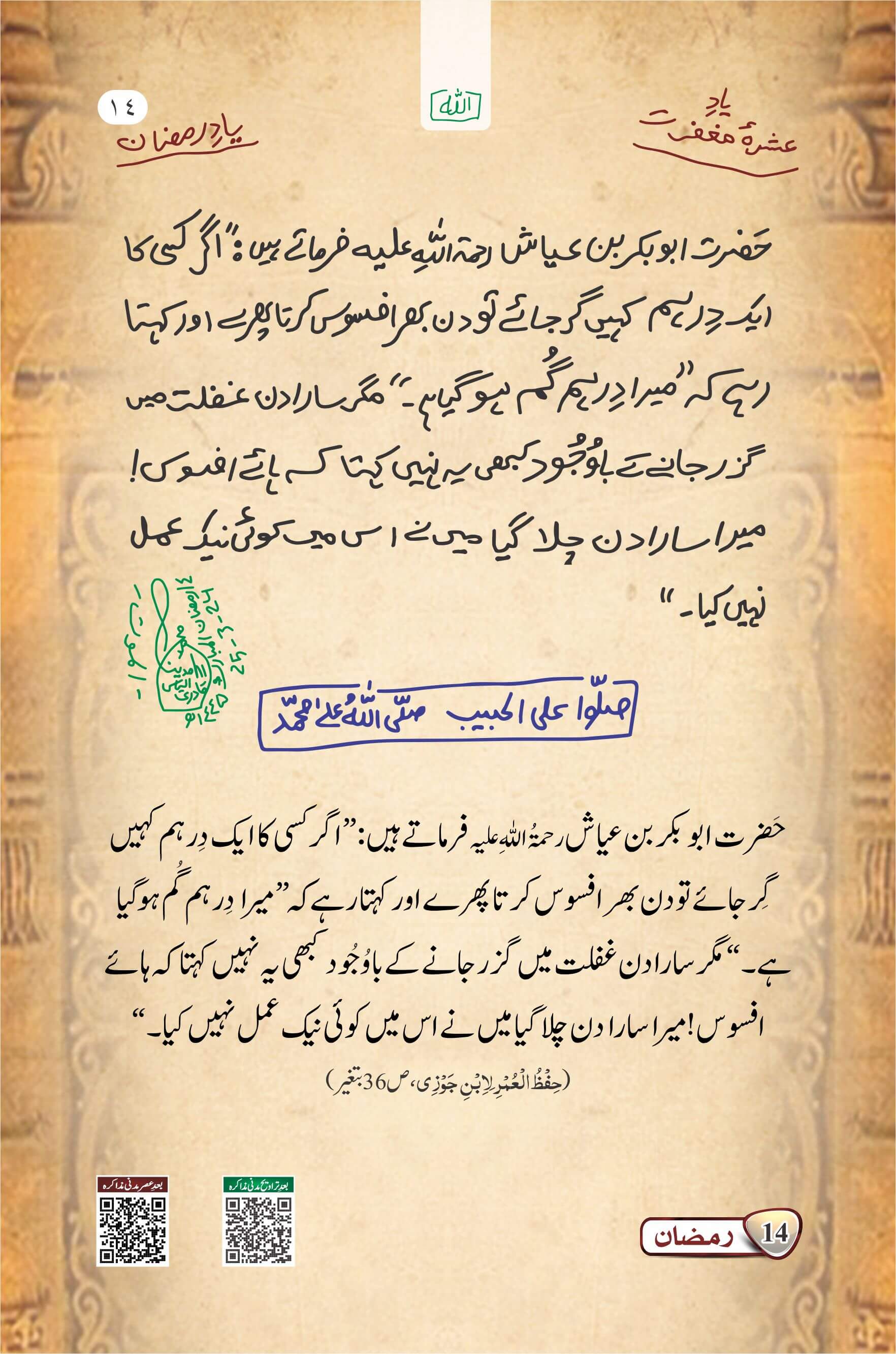 Aik Darham Girnay Ka Afsos