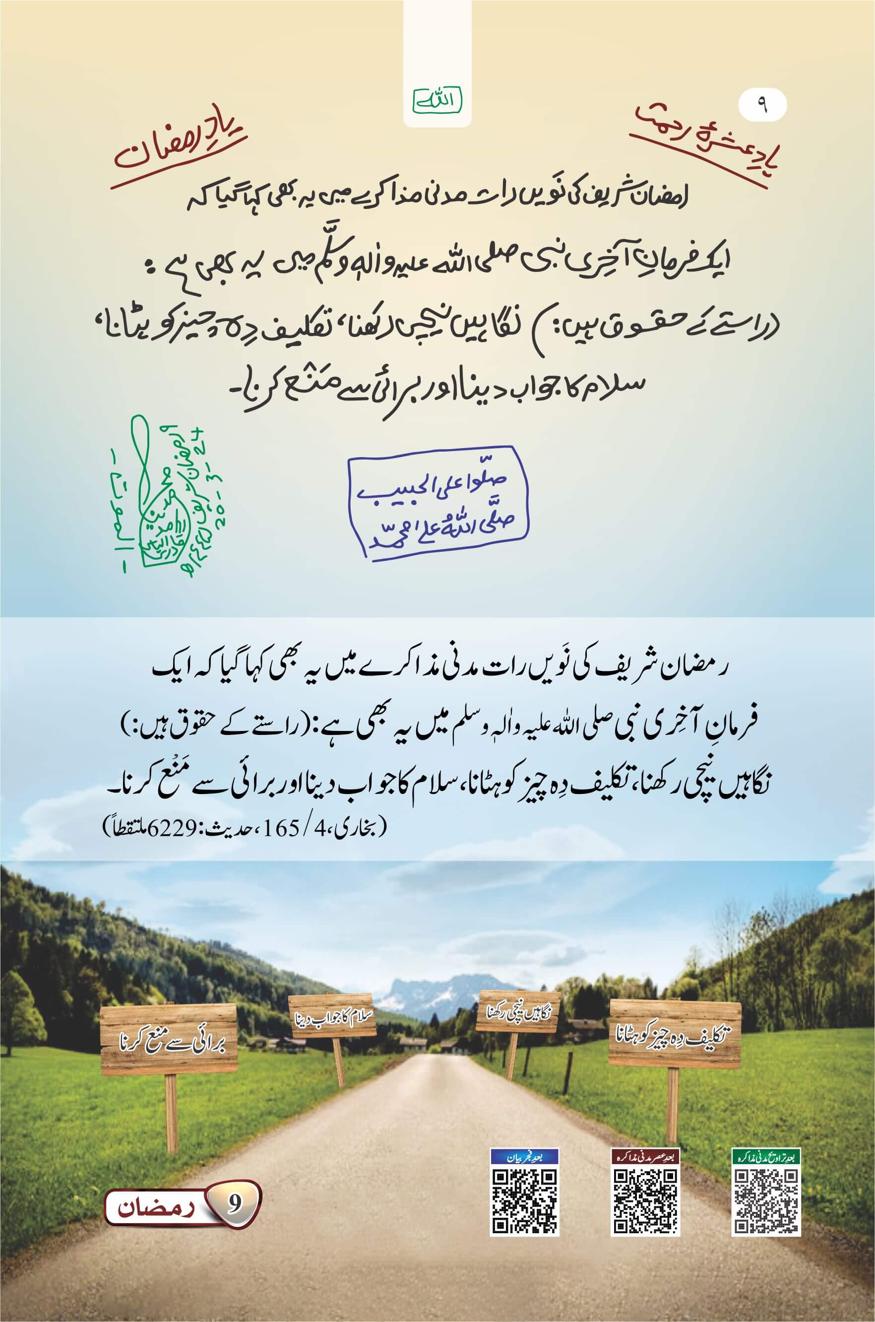 Yaad e Ashra e Rehmat