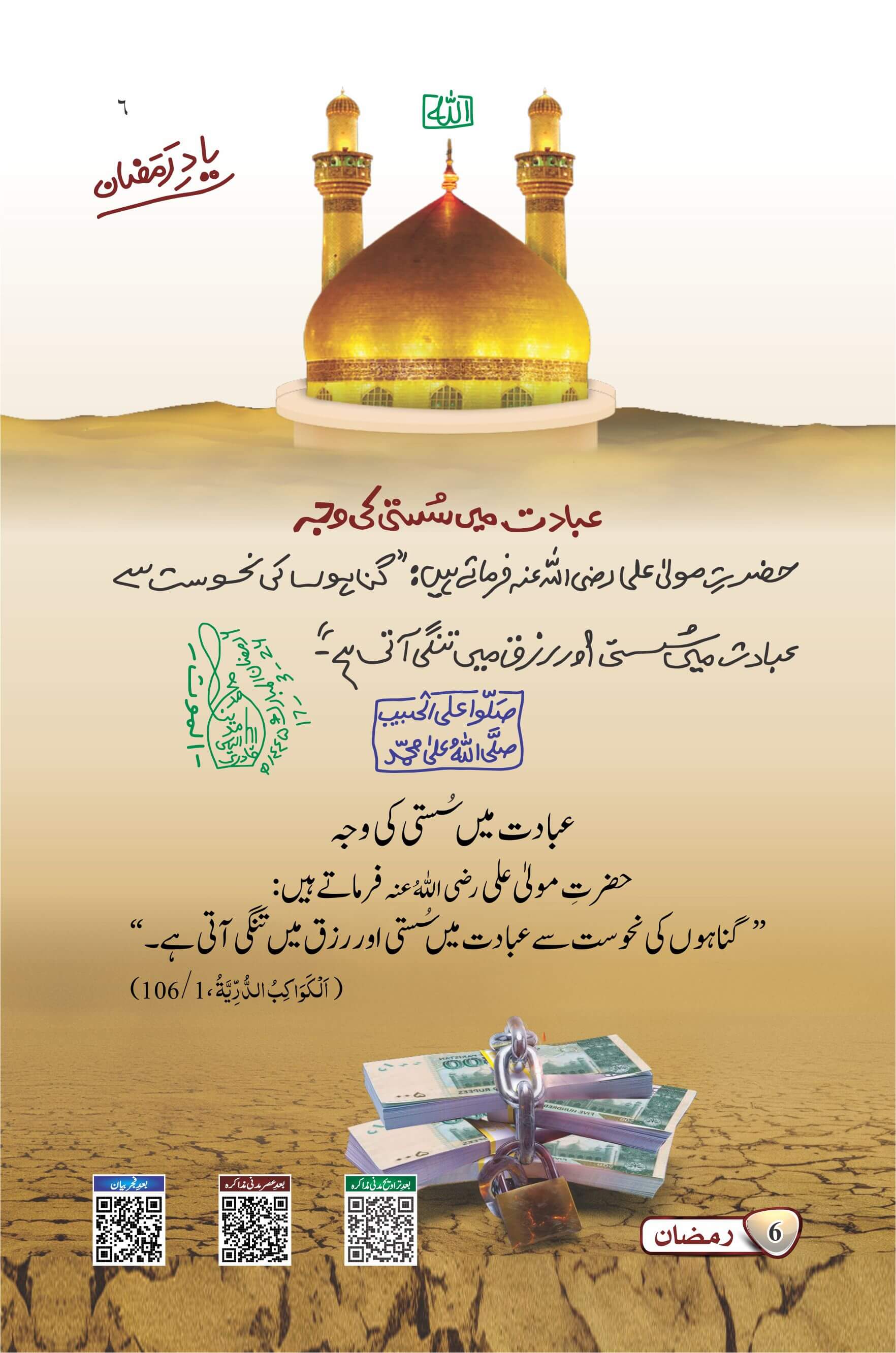 Ibadat Mein Susti Ki Wajah