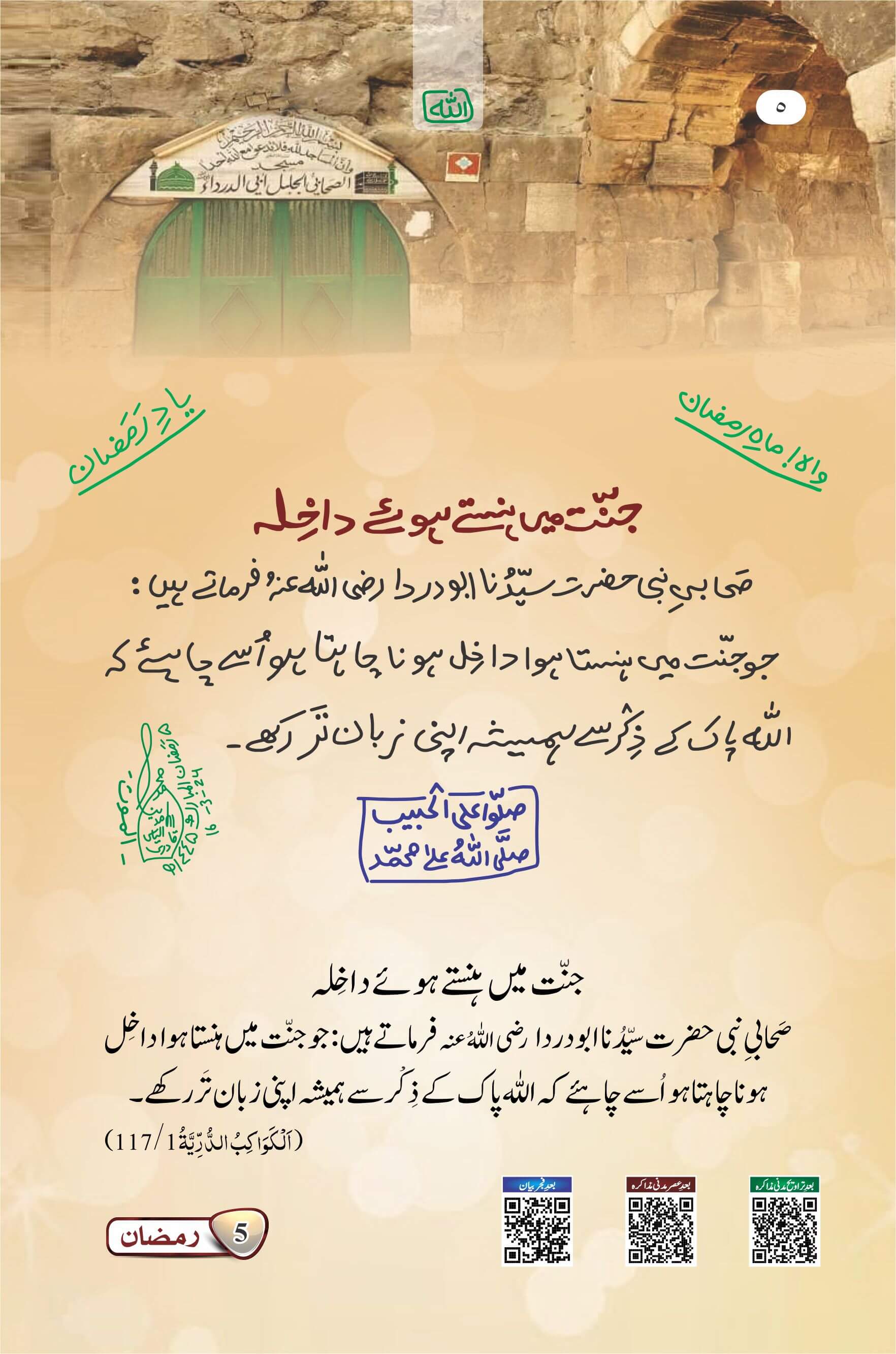 Jannat Mein Hanste Huay Dakhla 