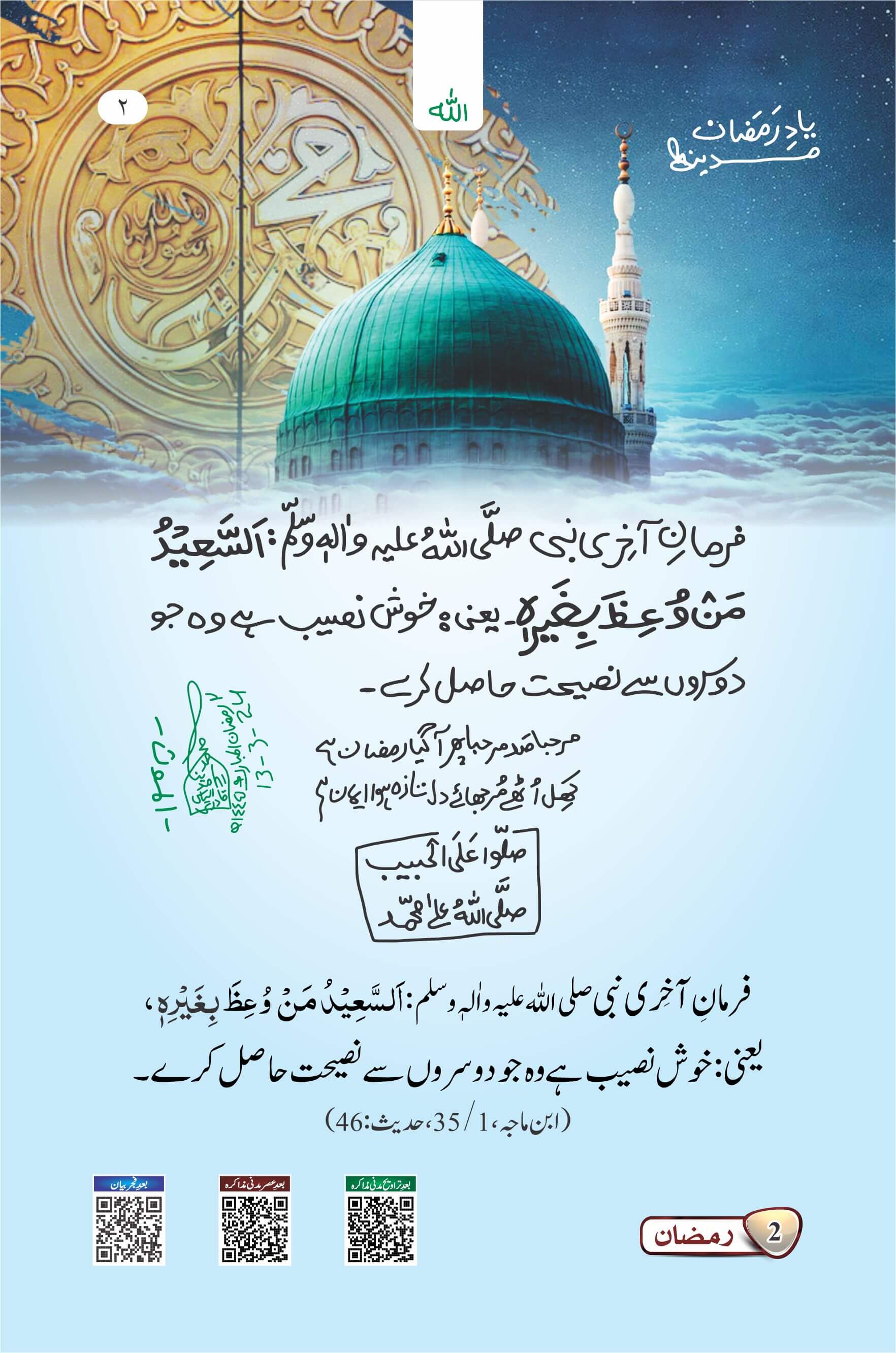 Khush Naseeb Hai Wo Jo Dusron Se Nasihat Hasil Kare