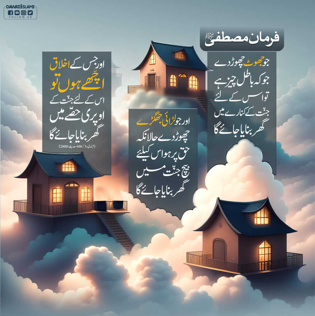 Teen Kaam Karne Walon Ko Jannat Ki Basharat