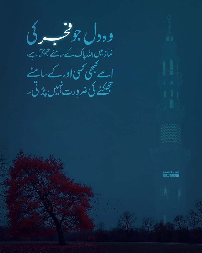Allah Pak Kay Agay Sajday Mein Jhuknay Wala