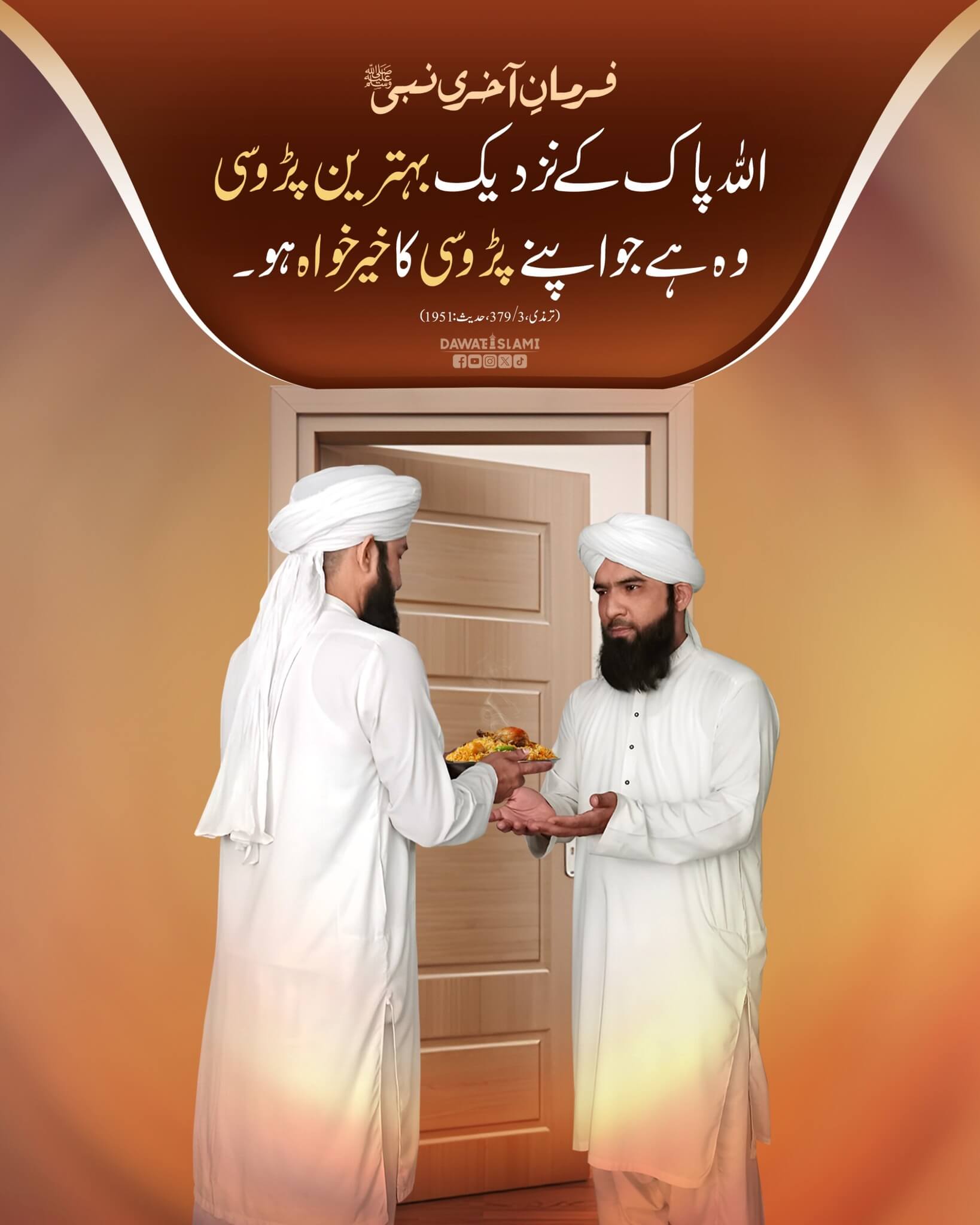 Apnay Parosiyon Ka Khayal Rakhein