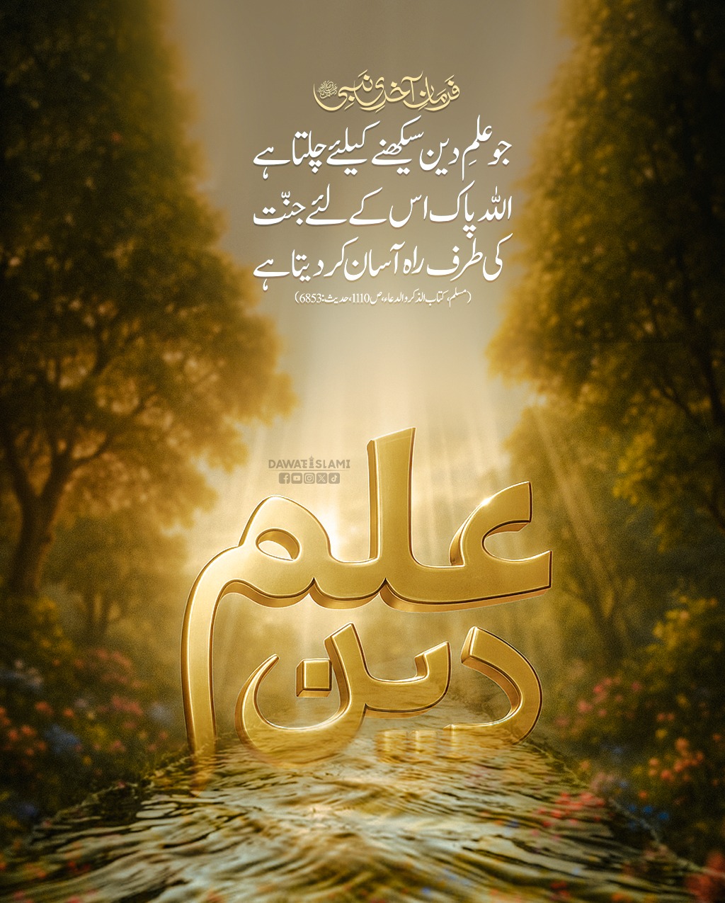 Ilm e Deen