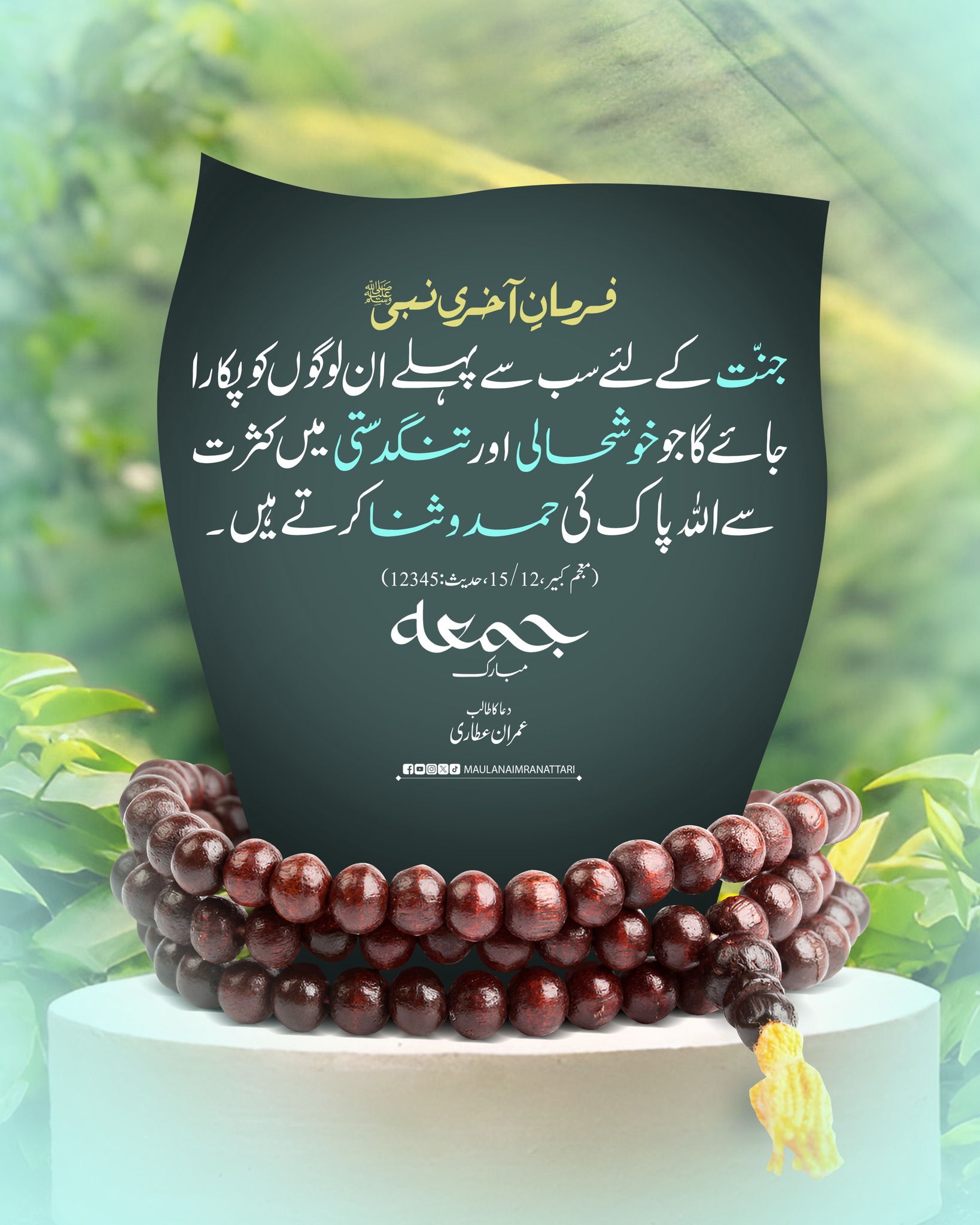 Allah Ki Hamd o Sana Karne Walay