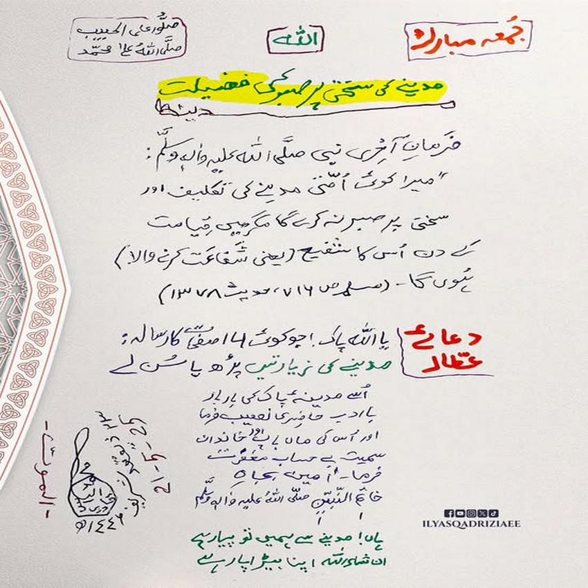 Madine Ki Ziyaratain