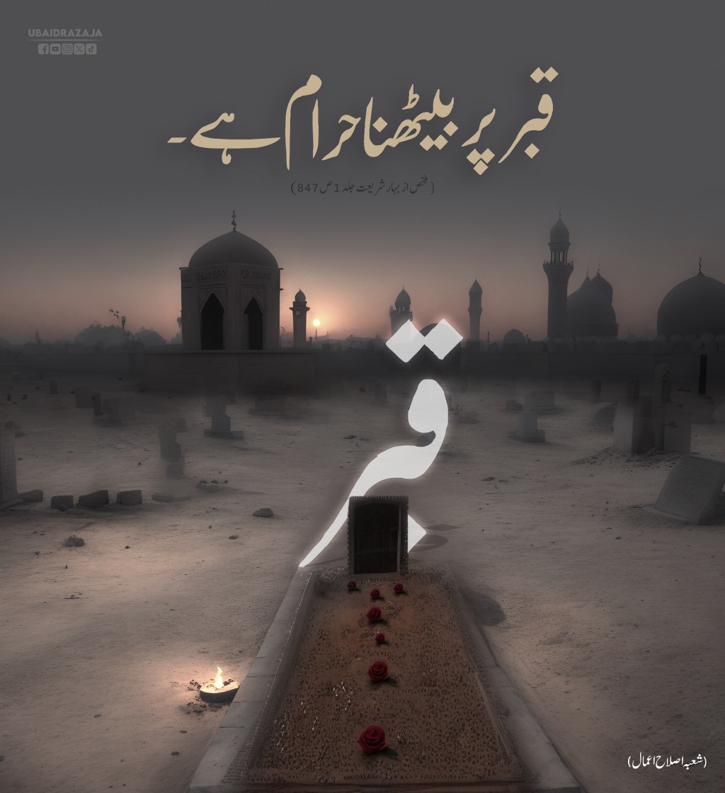 Qabarastan Mein Yeh Haram Kaam Karne Se Bachein