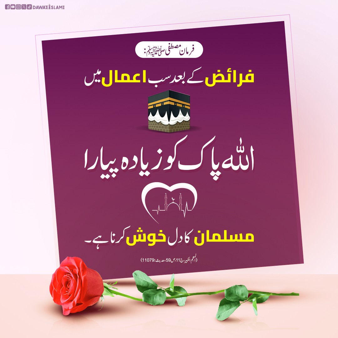 Musalman Ka Dil Khush Karna 