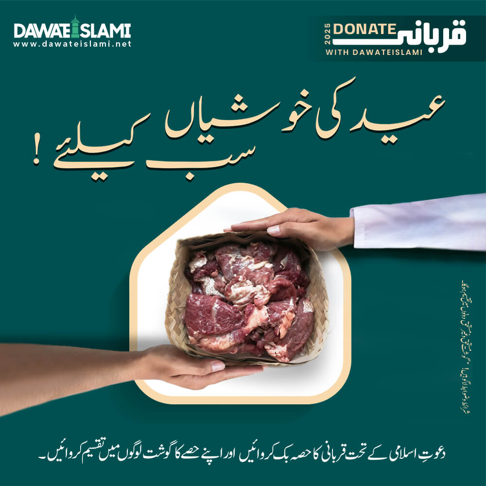 Eid Ki Khushiyan Sab Ke Liye