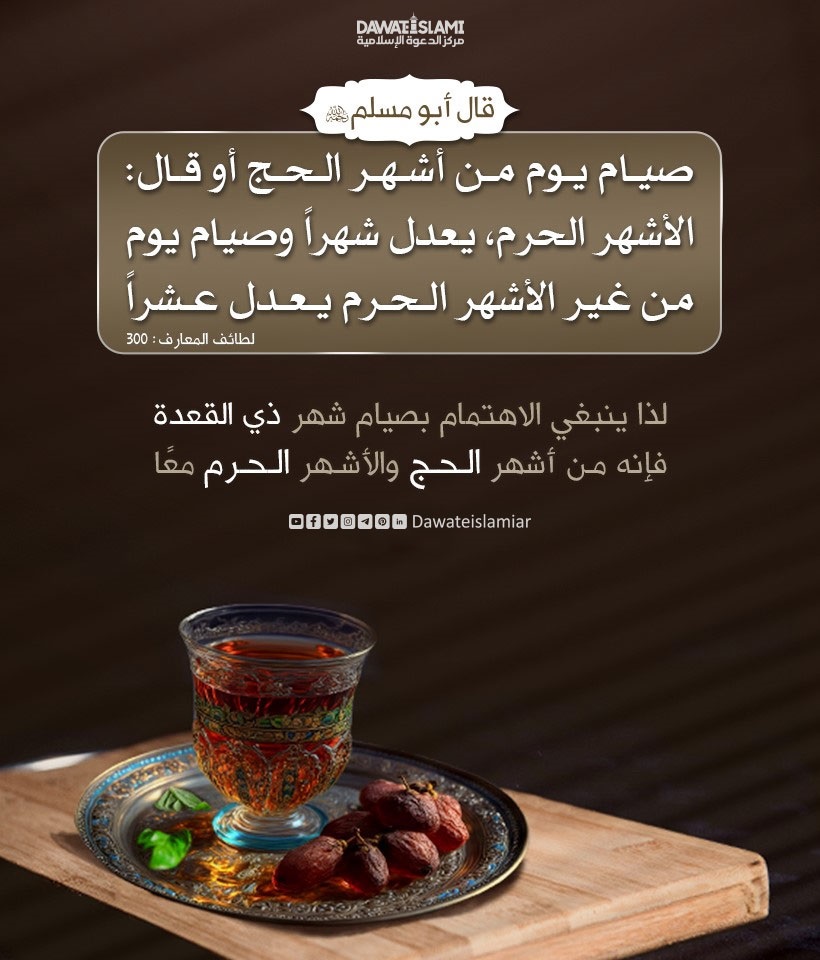 صيام يوم من أشهر الحج
