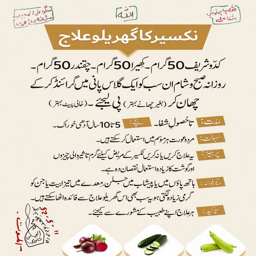Nakseer Ka Gharelo Ilaj