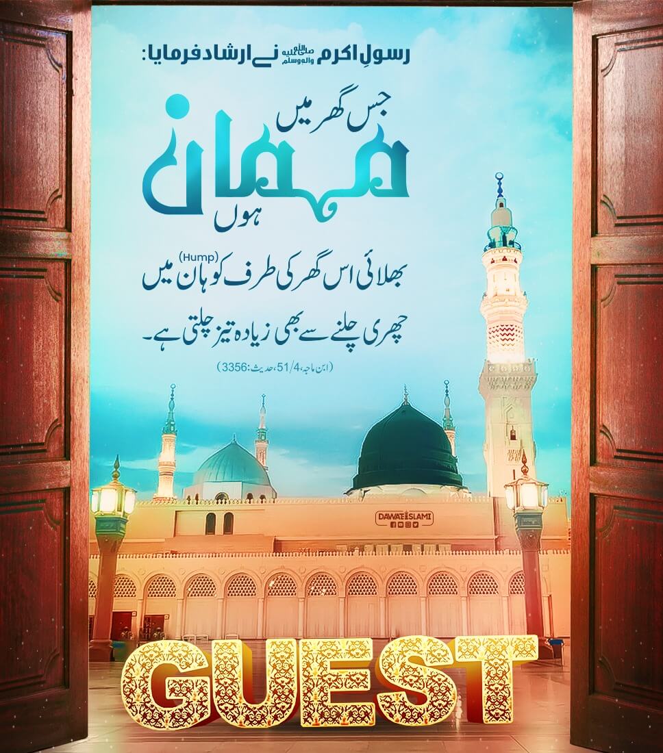 Jis Ghar Mein Mehman Hon