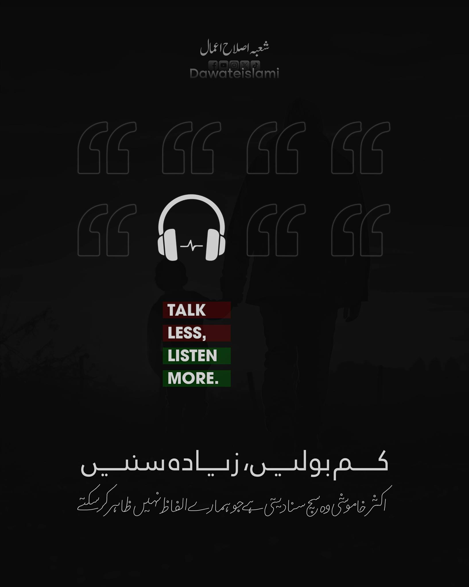 Khamoshi Zaban Ka Behtareen Istimaal 