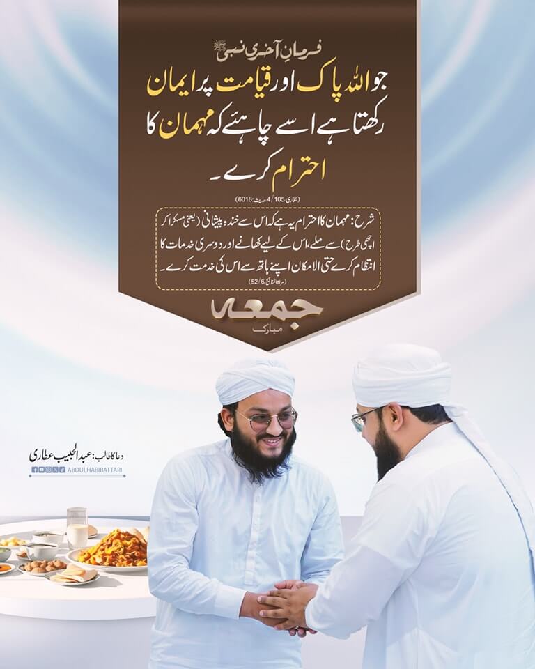 Mehman Ka Ahtaram Karein