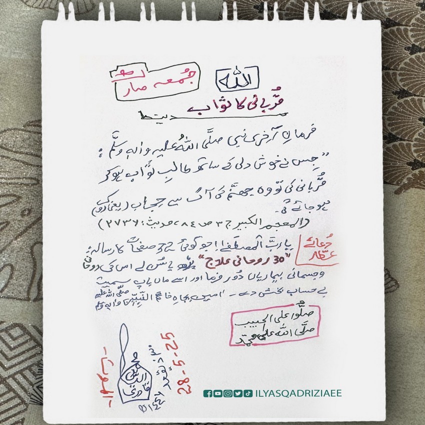 30 Rohani Ilaj
