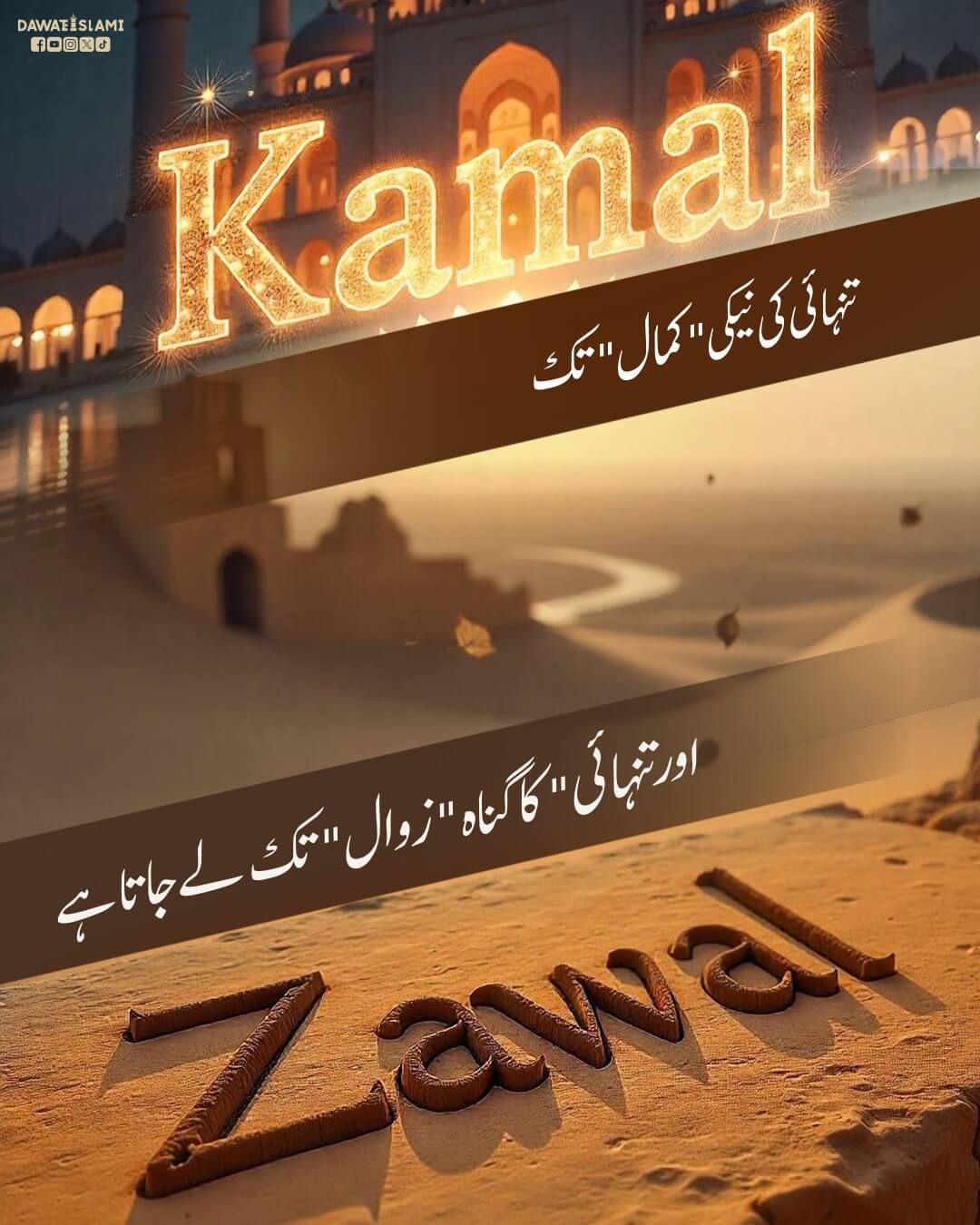 Tanhai Ki Naiki Kamal Tak