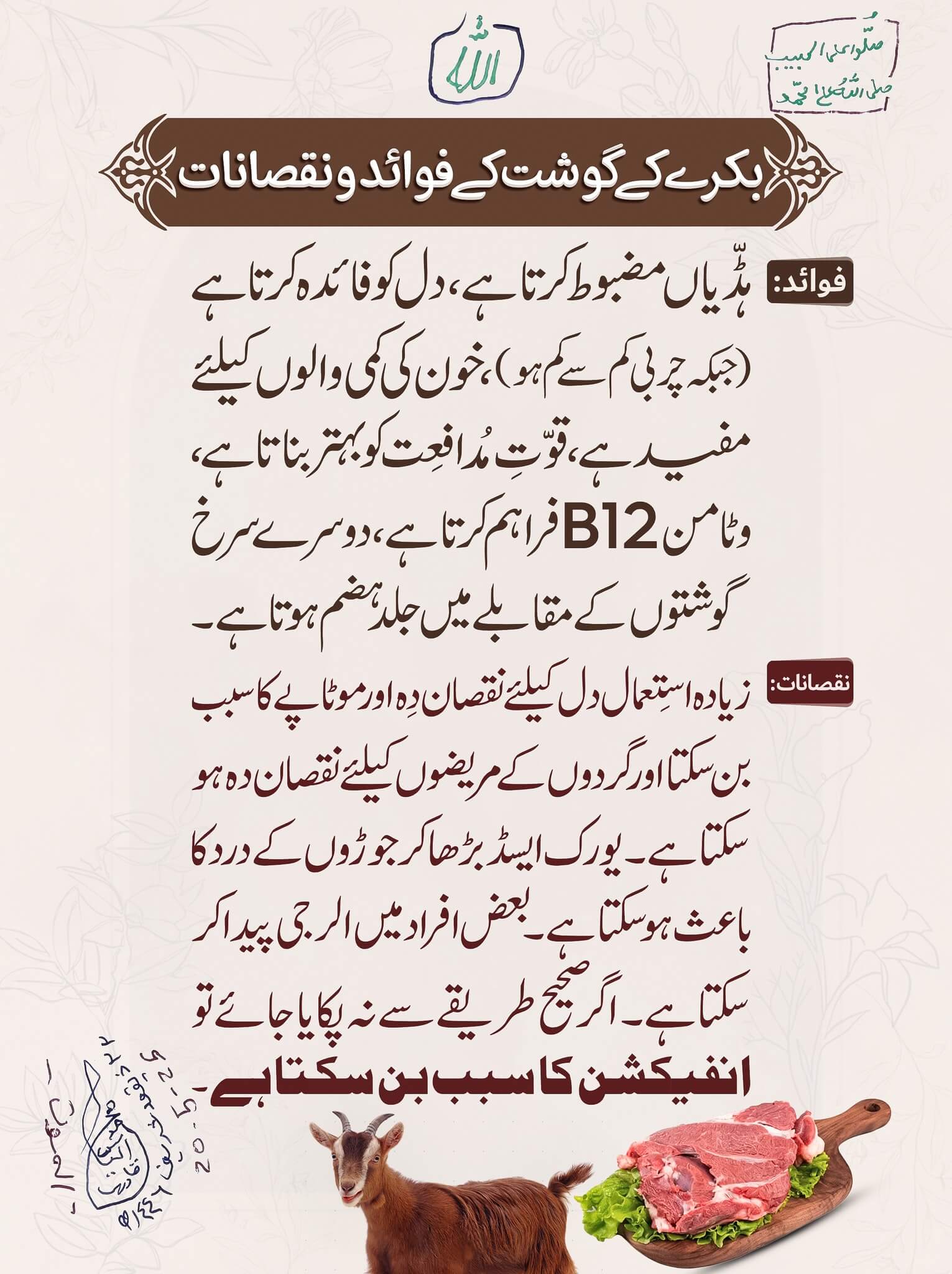 Bakray Kay Gosht Kay Fawaid o Nuqsanaat