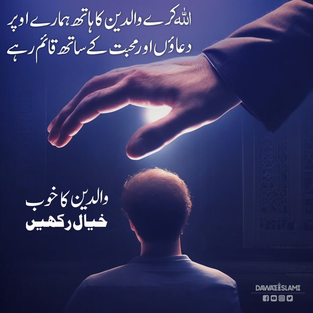 Walidain Naimat Se Kam Nahi