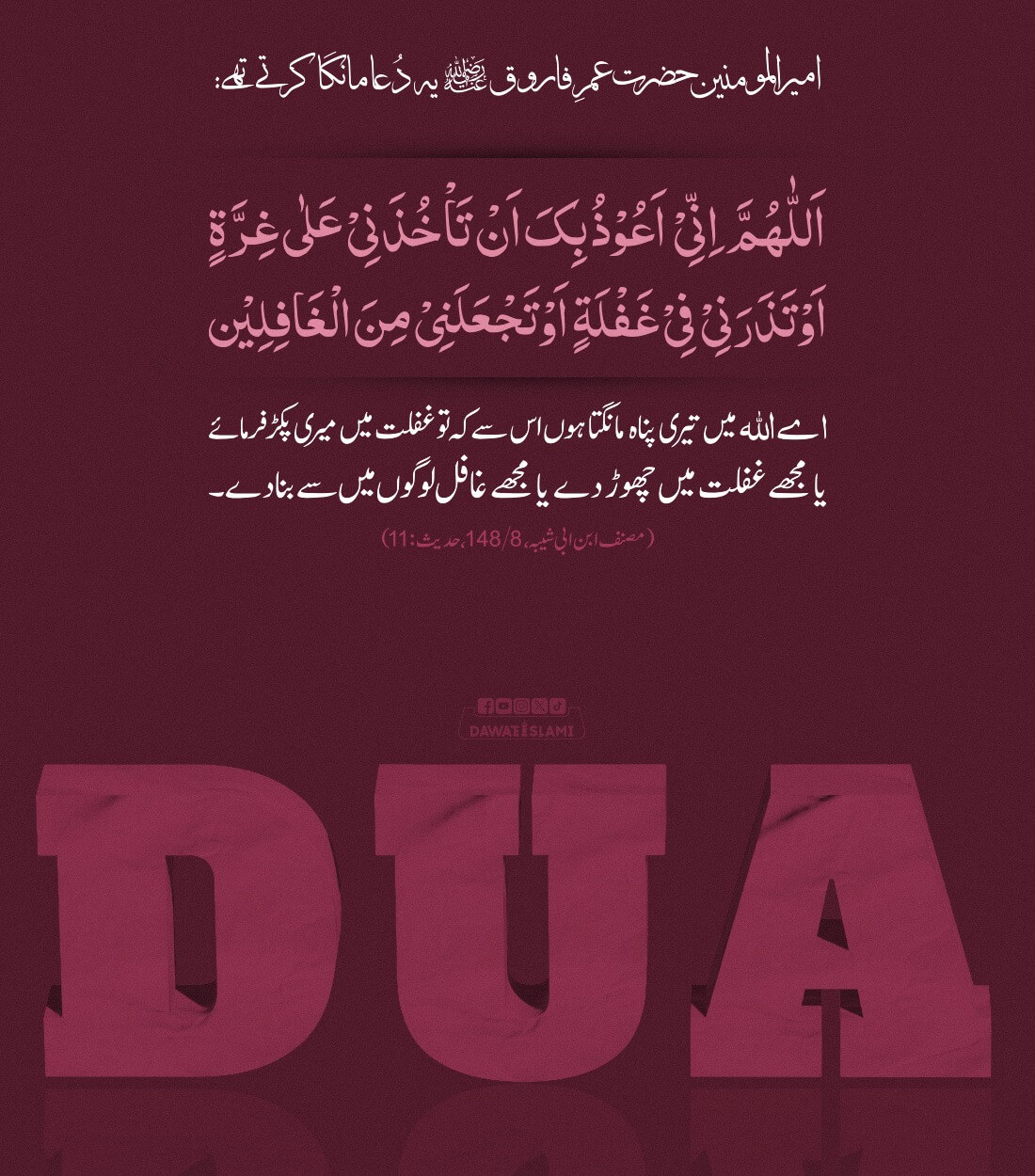 Dua Ki Taufeeq