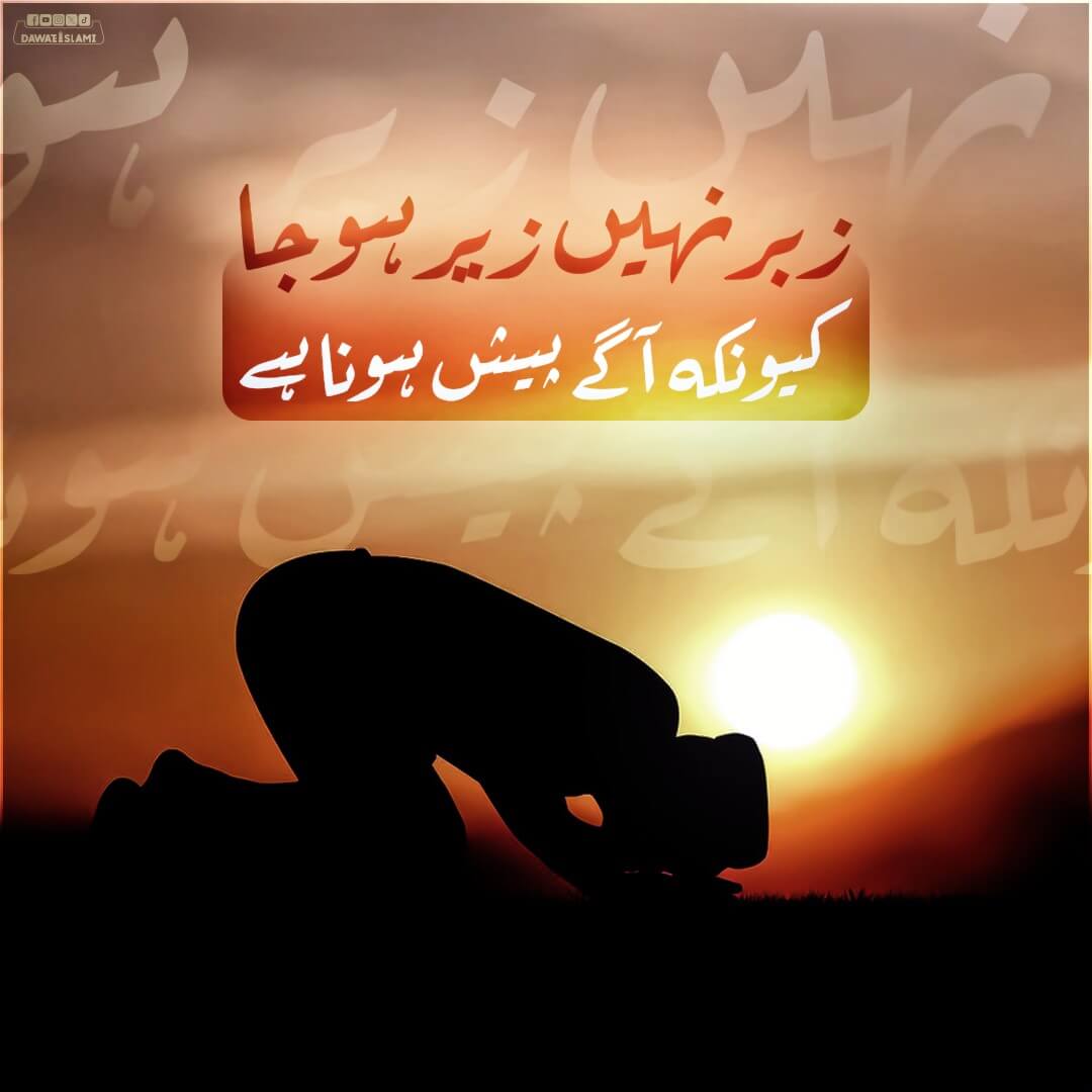 Jhuk Jaen Urooj Milay Ga