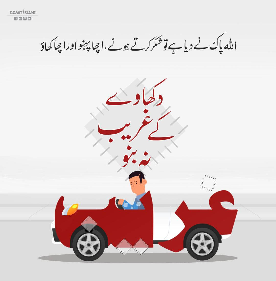 Har Haal Mein Allah Ka Shukar Ada Karne Walay Banein