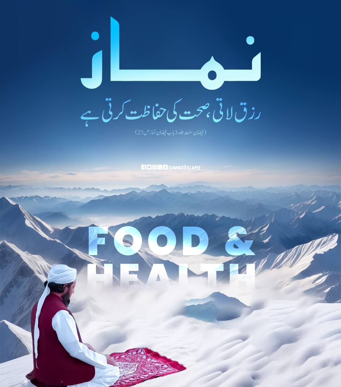 Namaz Rizq Lati Hai