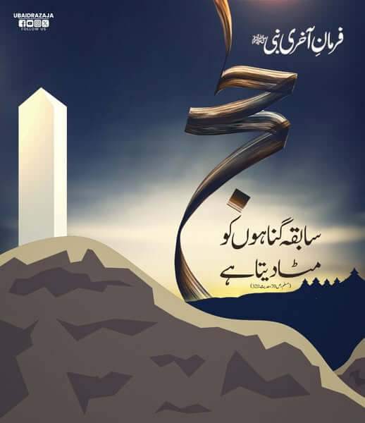 Hajj Karne Ki Fazilat