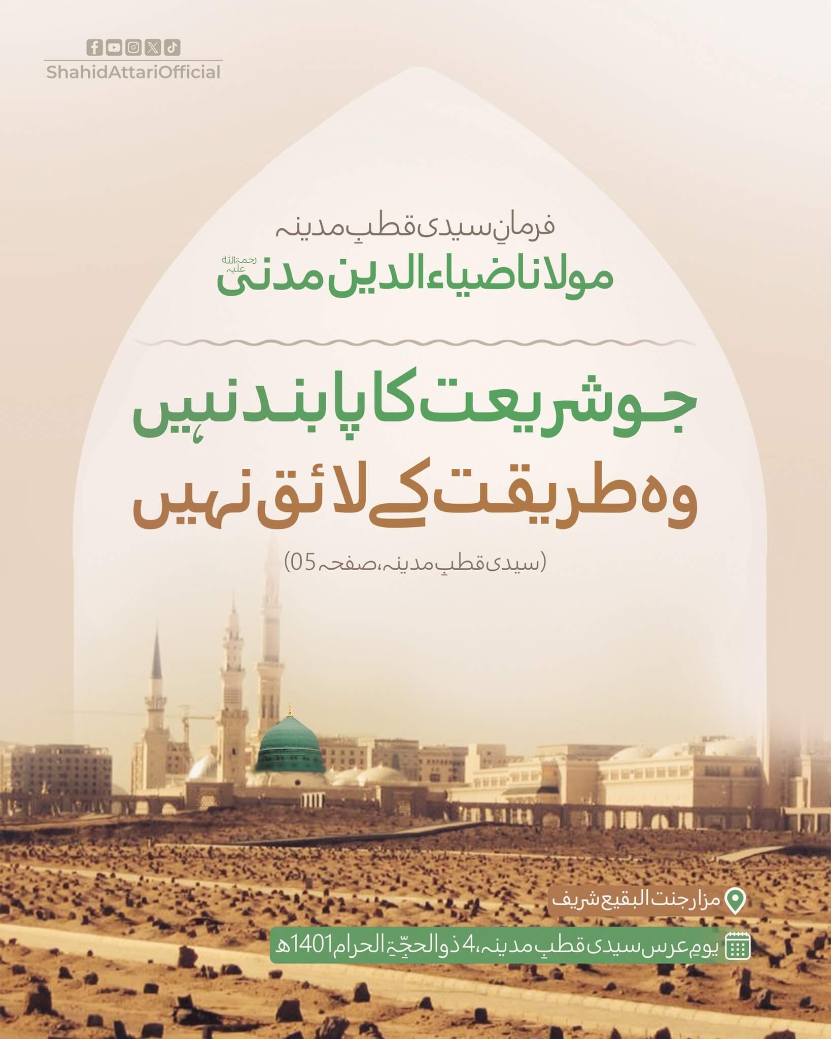  Shariat Ki Pabandi